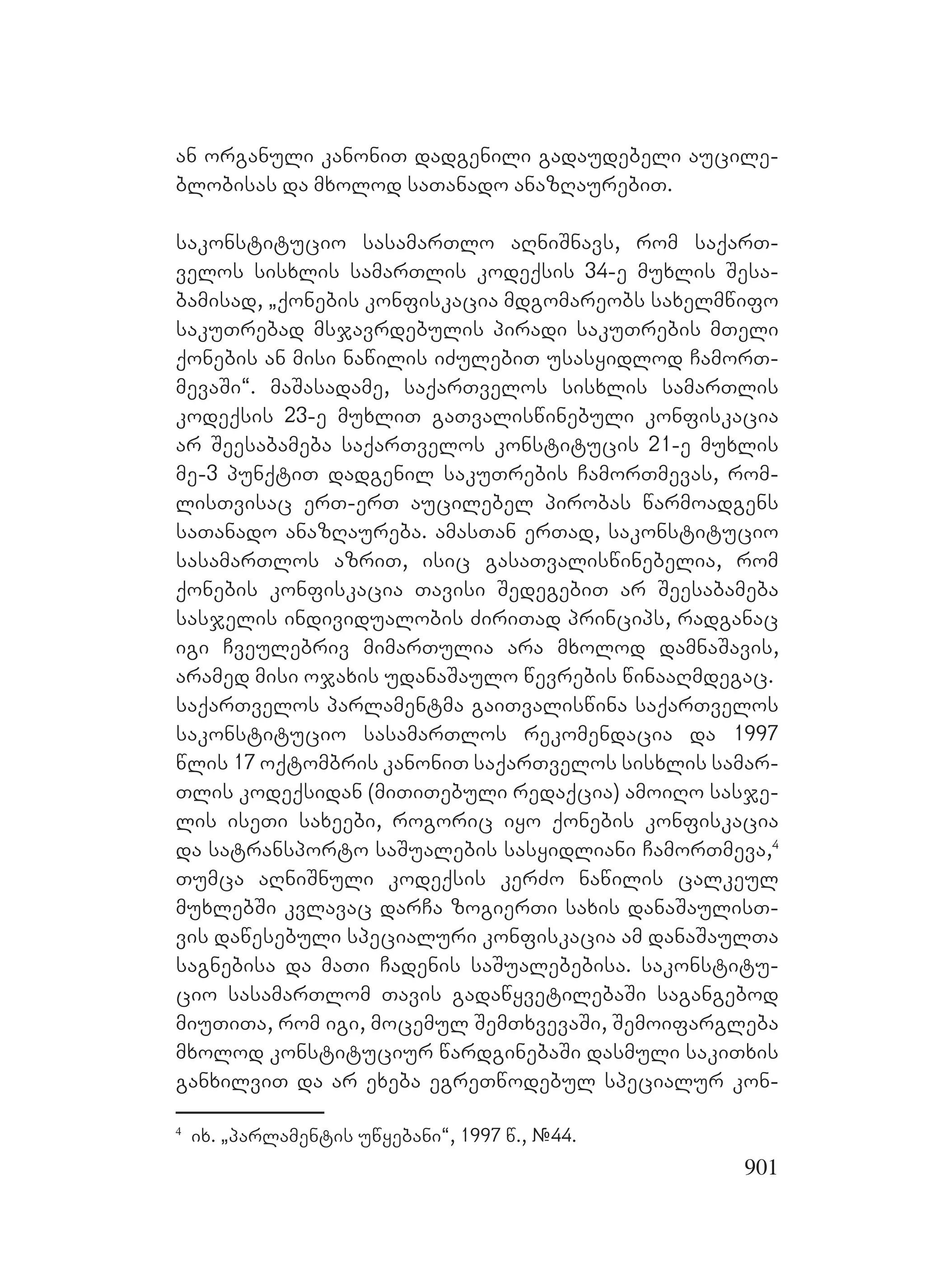 2ორგანიზებულ დანაშაულთან ბრძოლის მექანიზმები