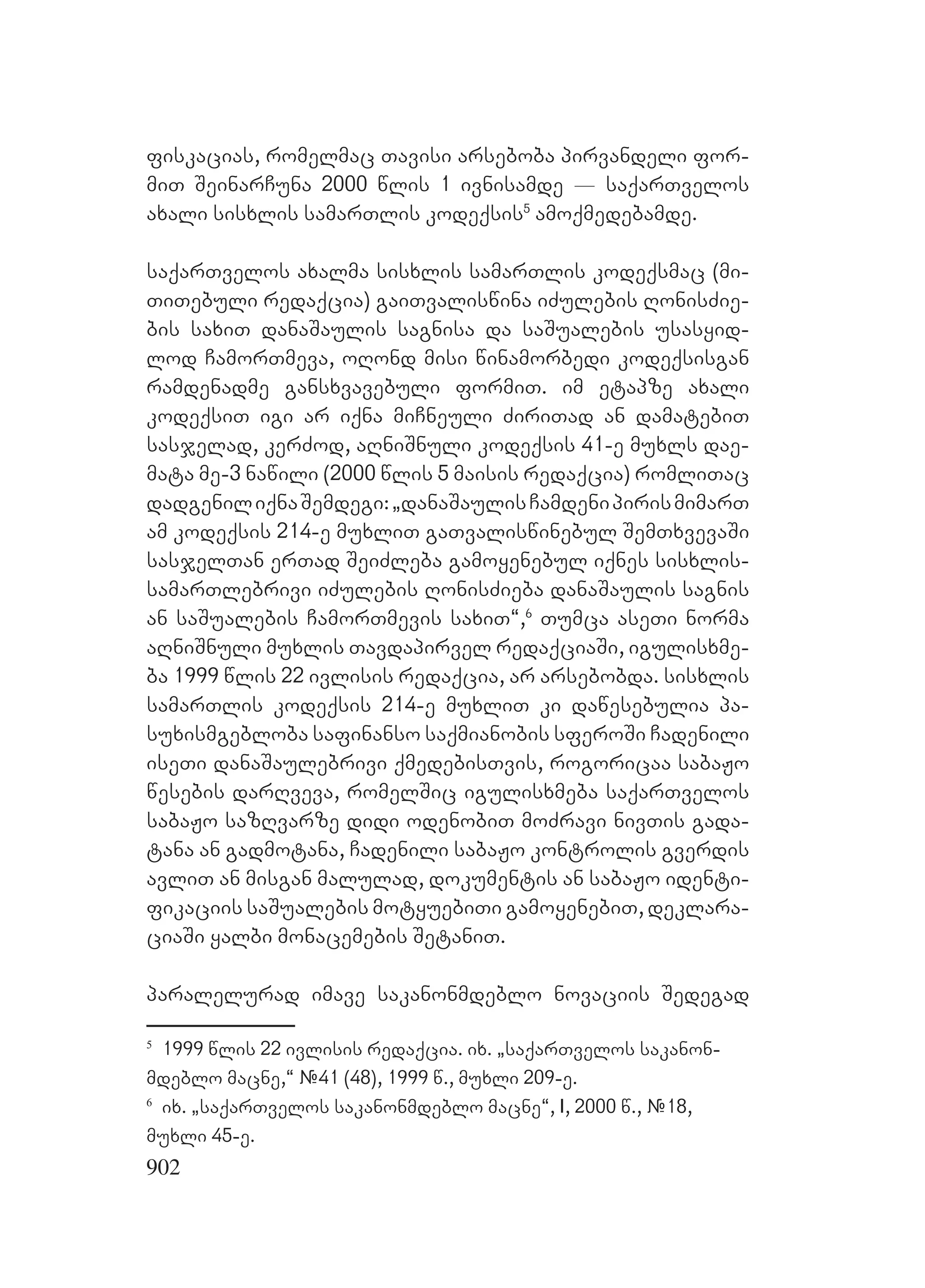 2ორგანიზებულ დანაშაულთან ბრძოლის მექანიზმები