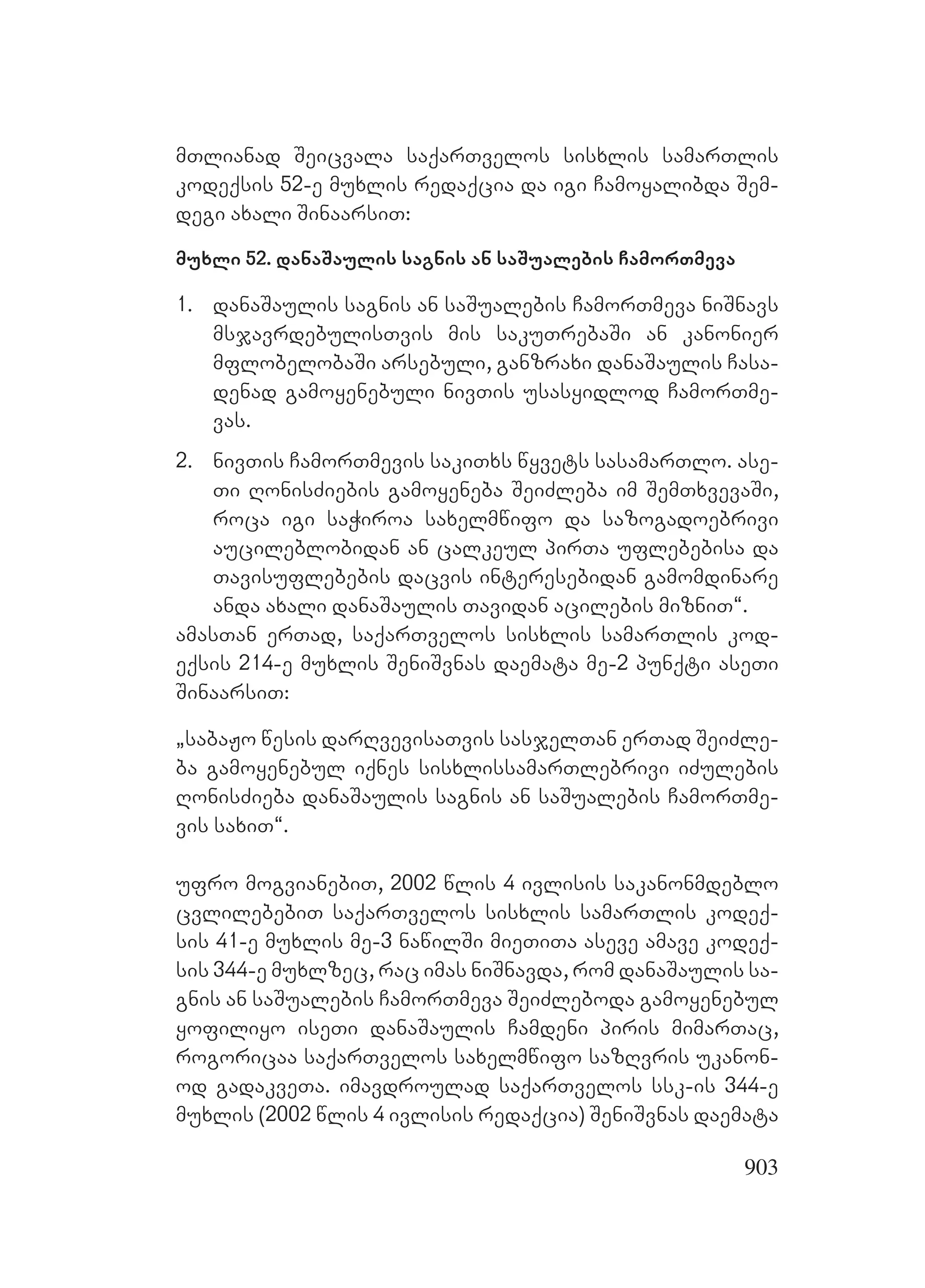 2ორგანიზებულ დანაშაულთან ბრძოლის მექანიზმები