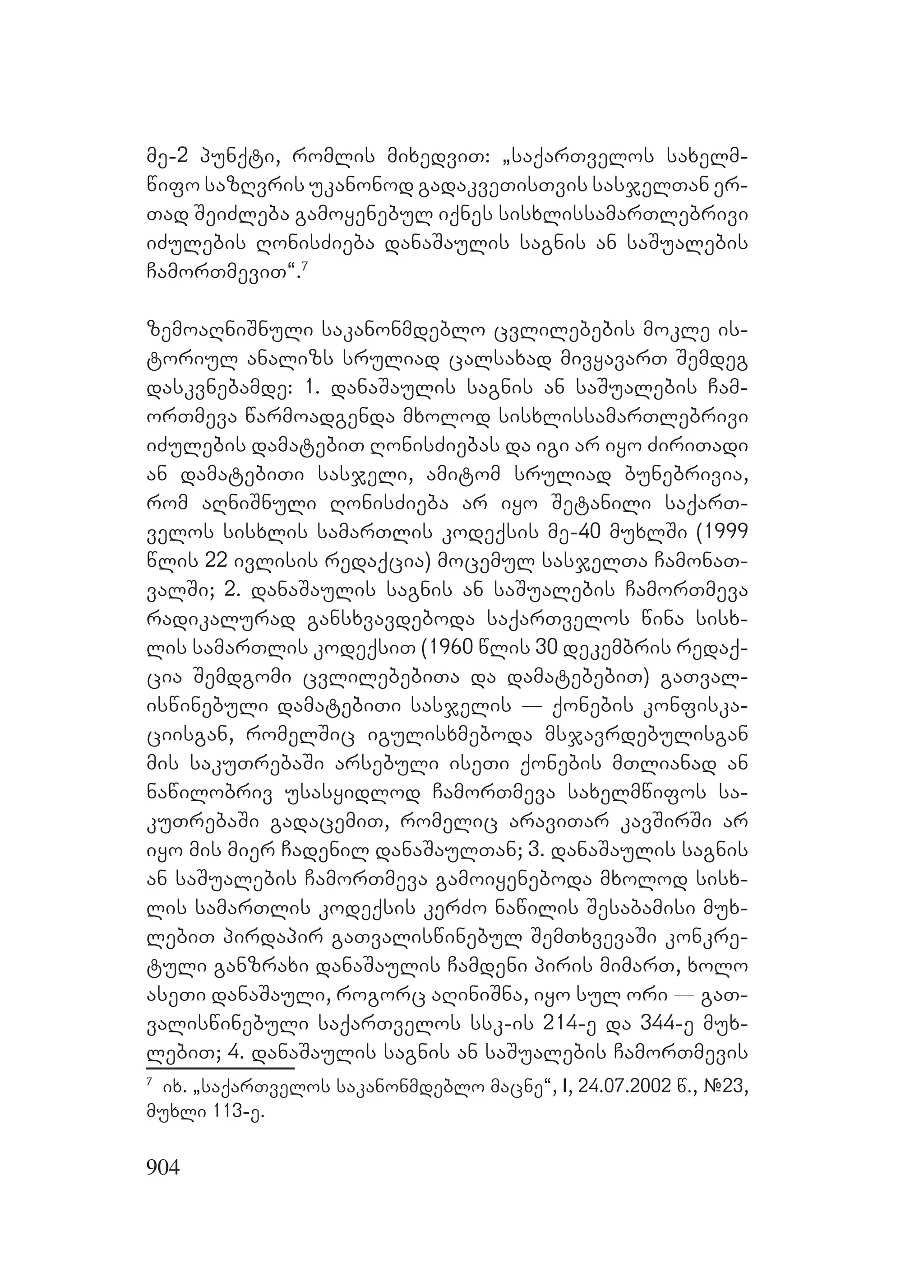 2ორგანიზებულ დანაშაულთან ბრძოლის მექანიზმები