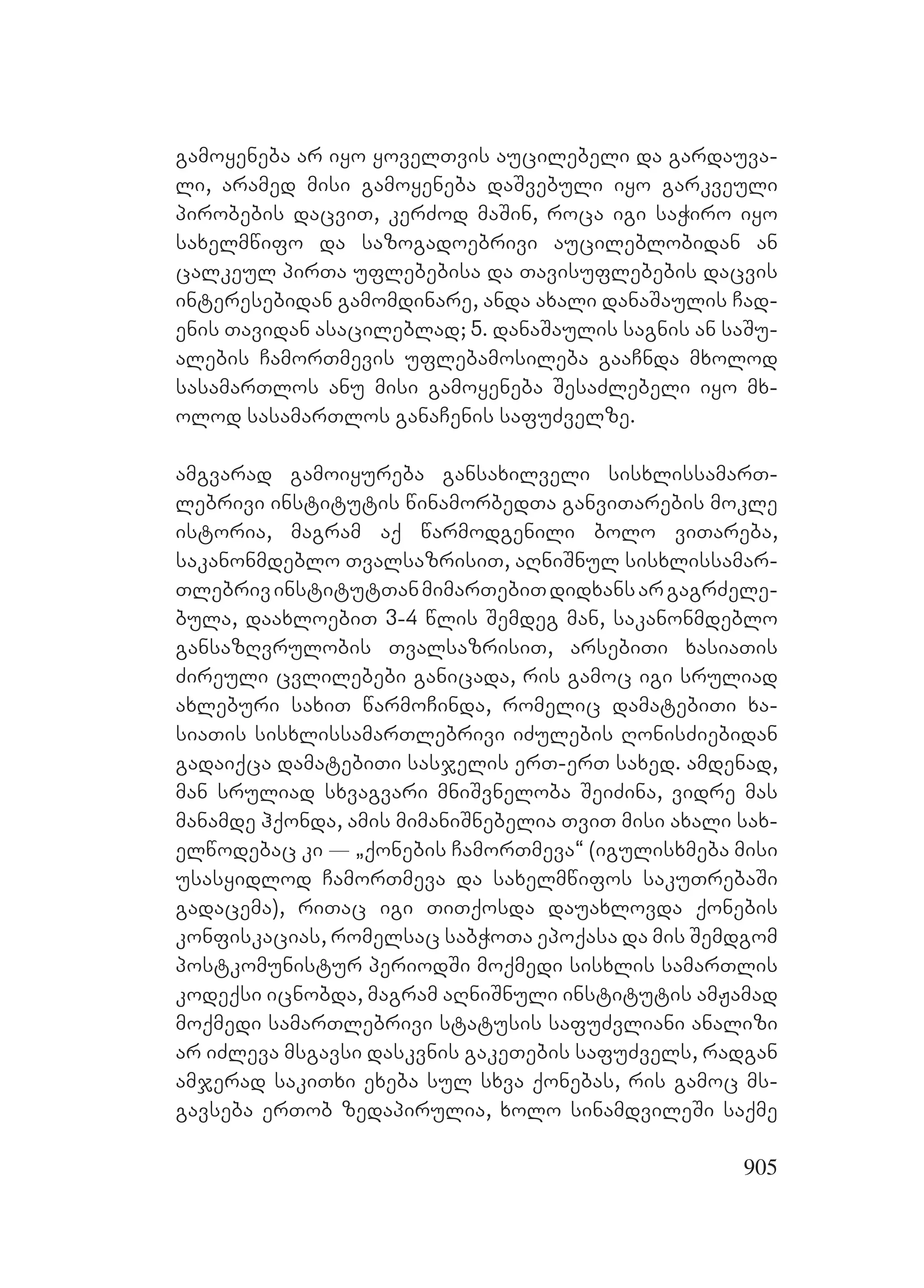 2ორგანიზებულ დანაშაულთან ბრძოლის მექანიზმები