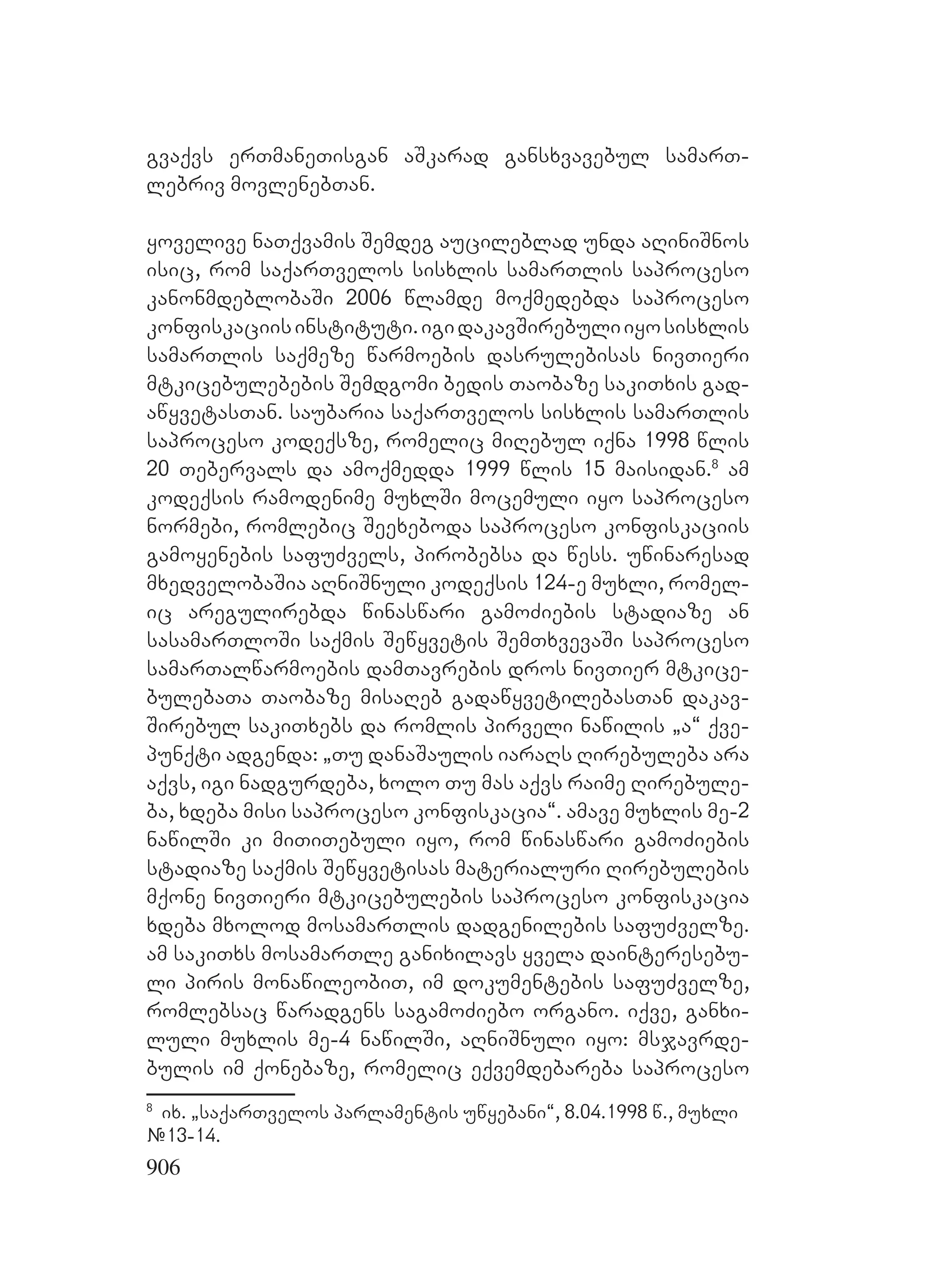 2ორგანიზებულ დანაშაულთან ბრძოლის მექანიზმები