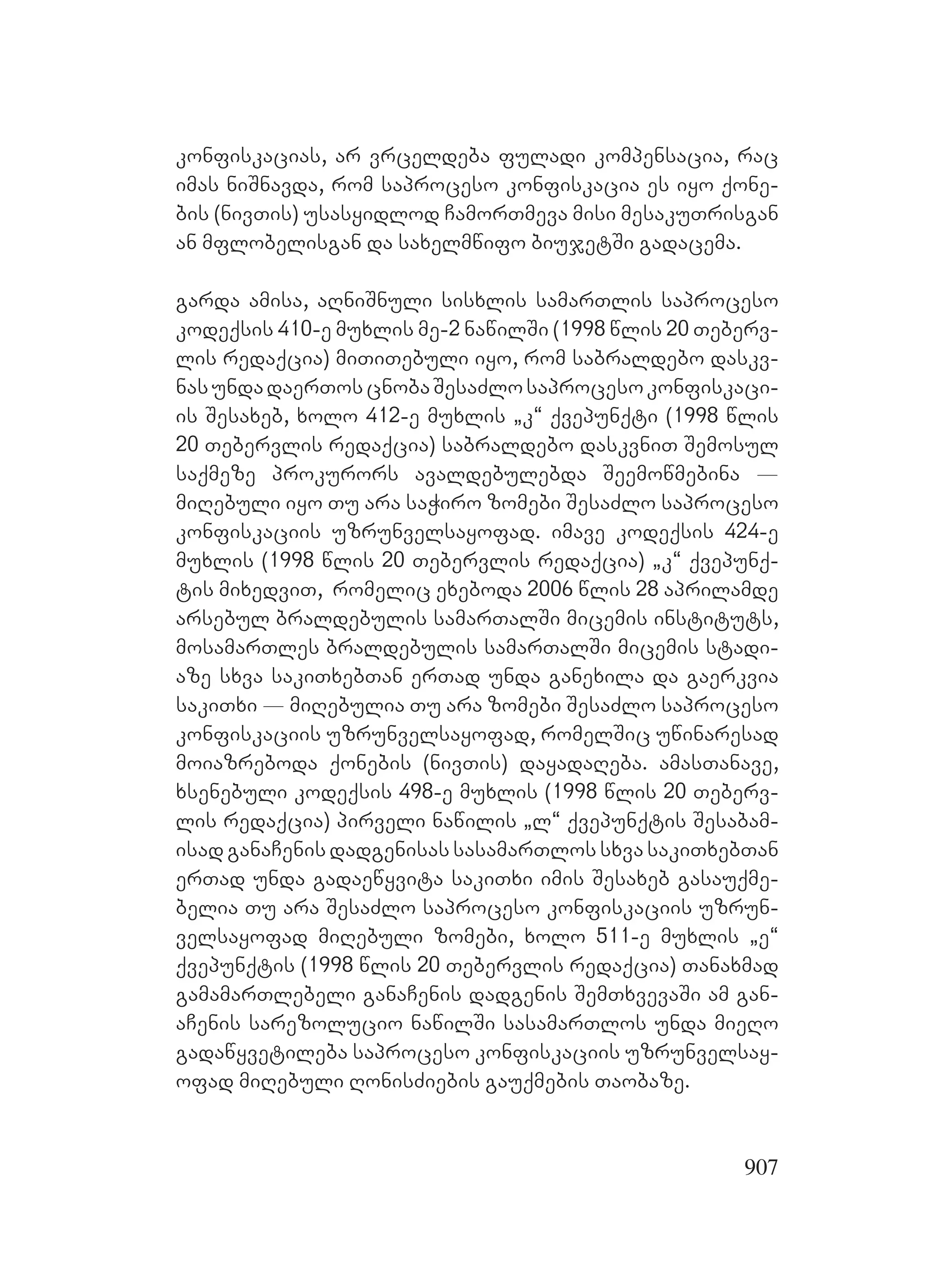 2ორგანიზებულ დანაშაულთან ბრძოლის მექანიზმები