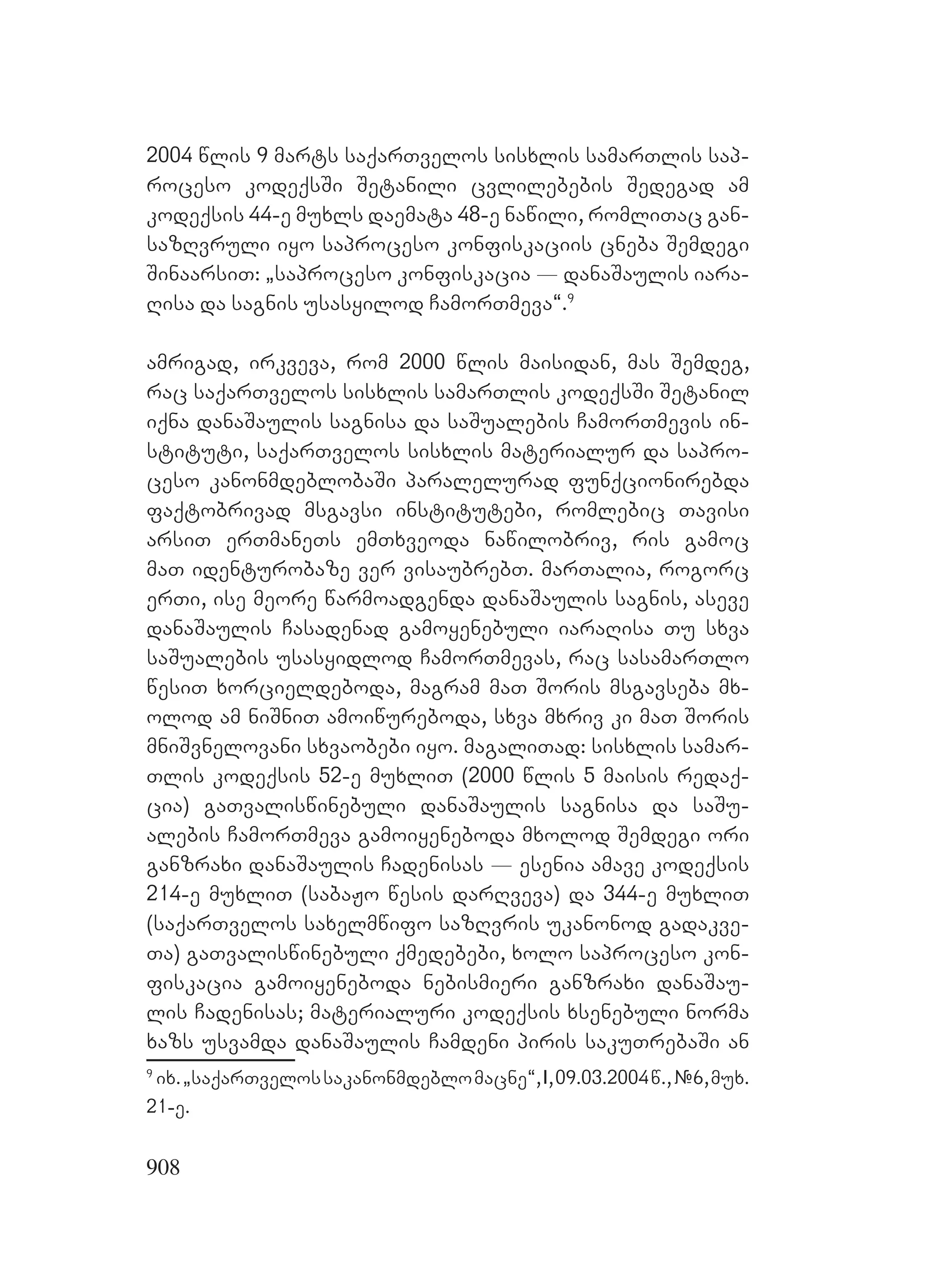 2ორგანიზებულ დანაშაულთან ბრძოლის მექანიზმები