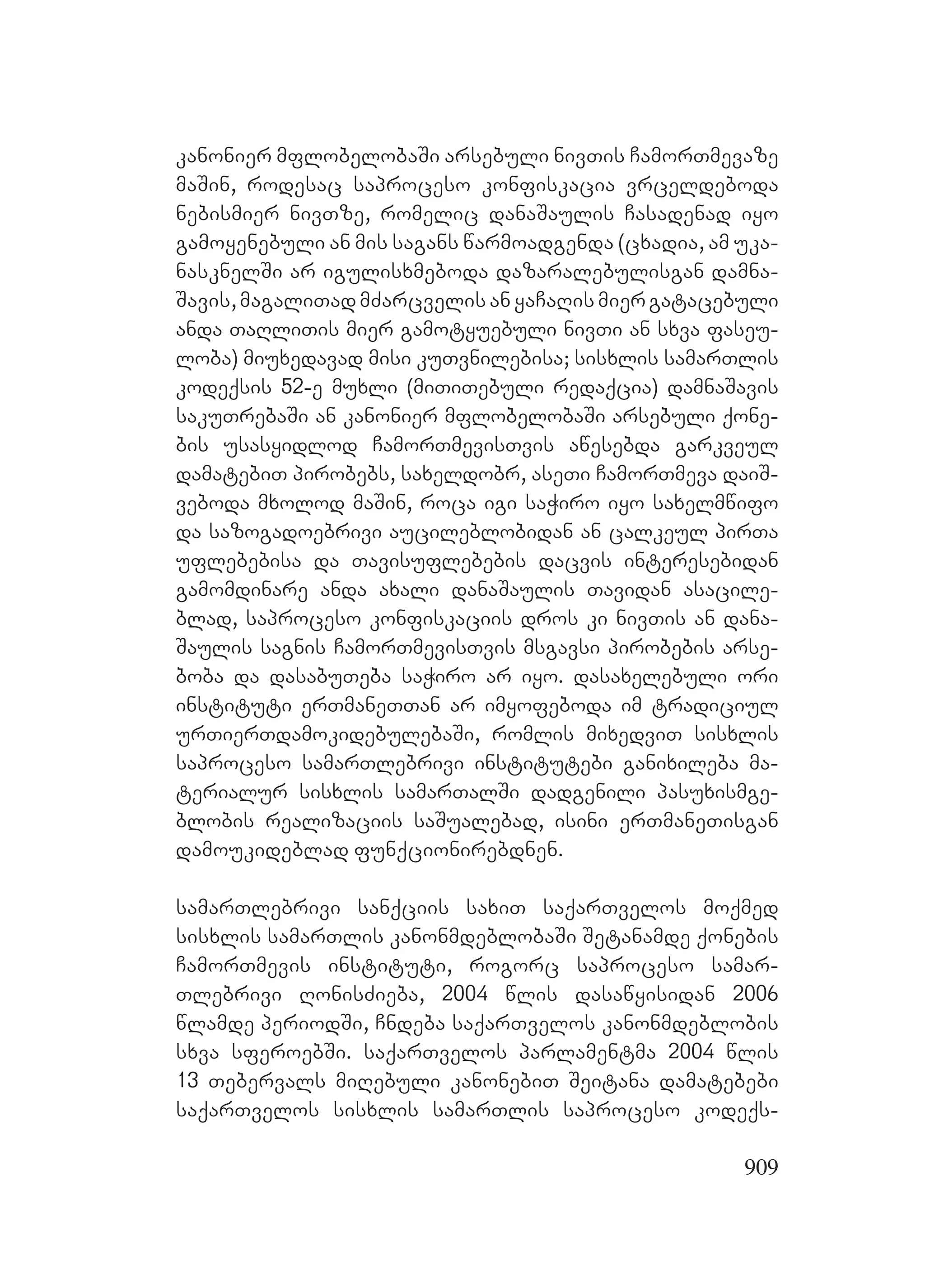 2ორგანიზებულ დანაშაულთან ბრძოლის მექანიზმები