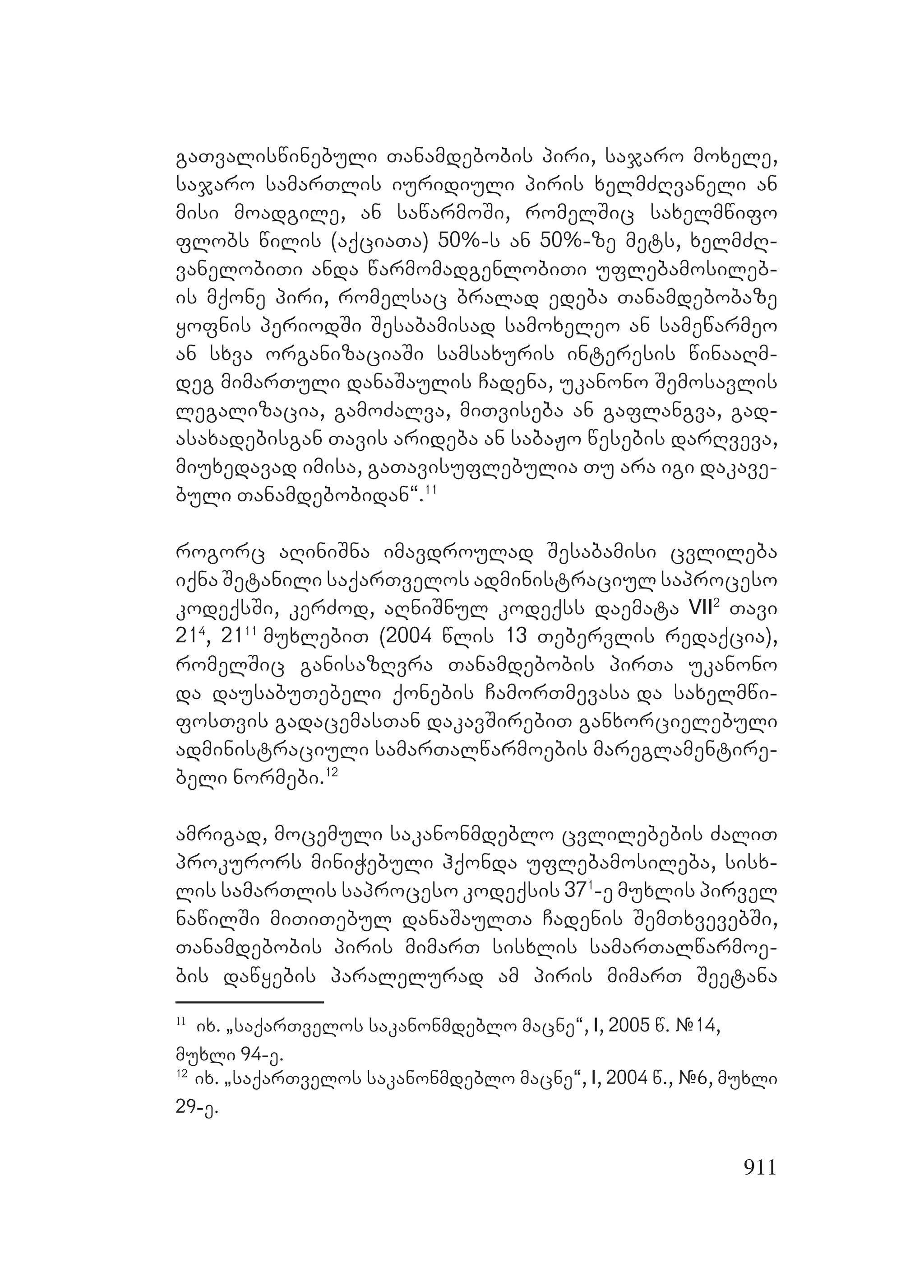 2ორგანიზებულ დანაშაულთან ბრძოლის მექანიზმები