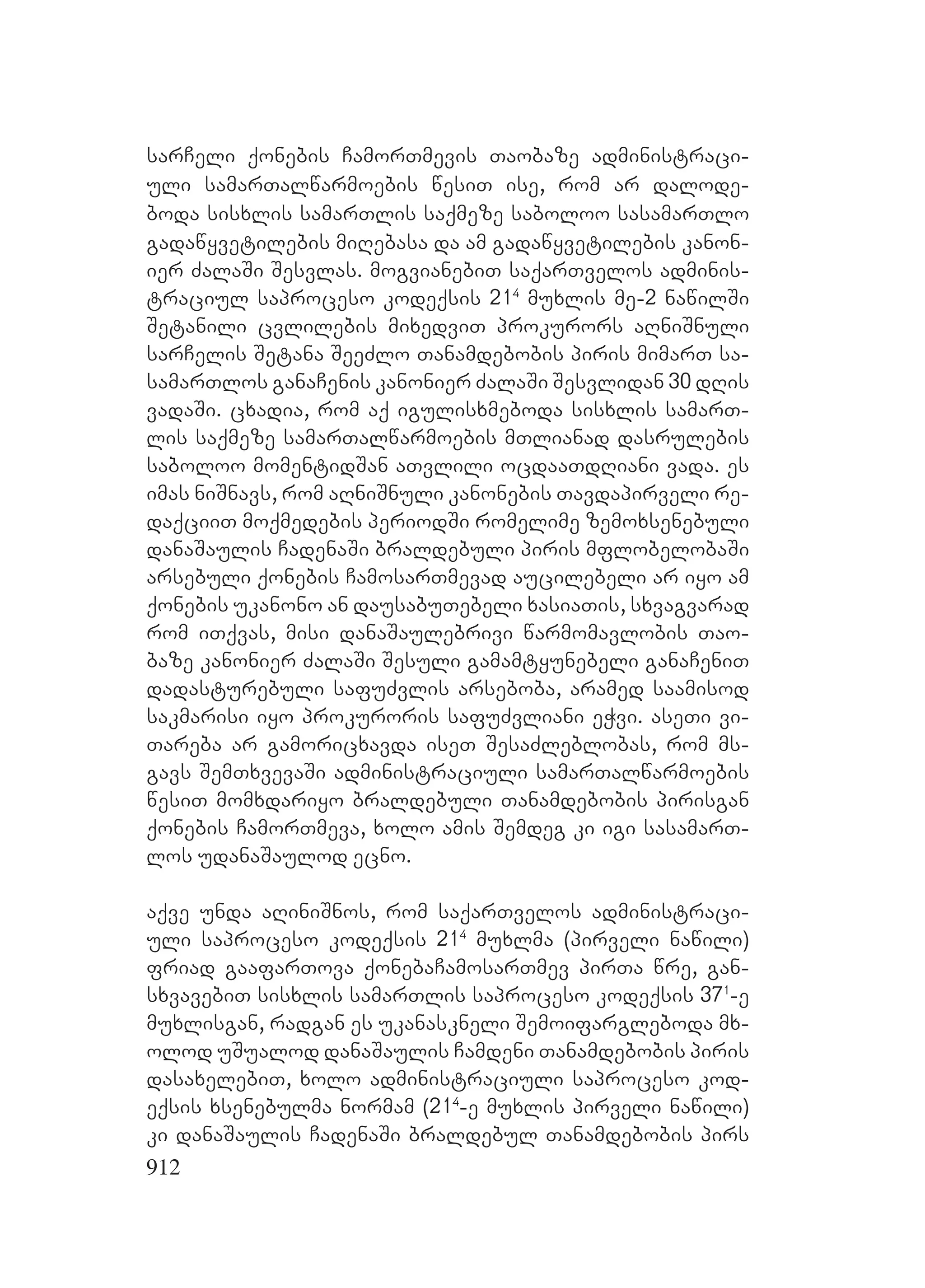 2ორგანიზებულ დანაშაულთან ბრძოლის მექანიზმები