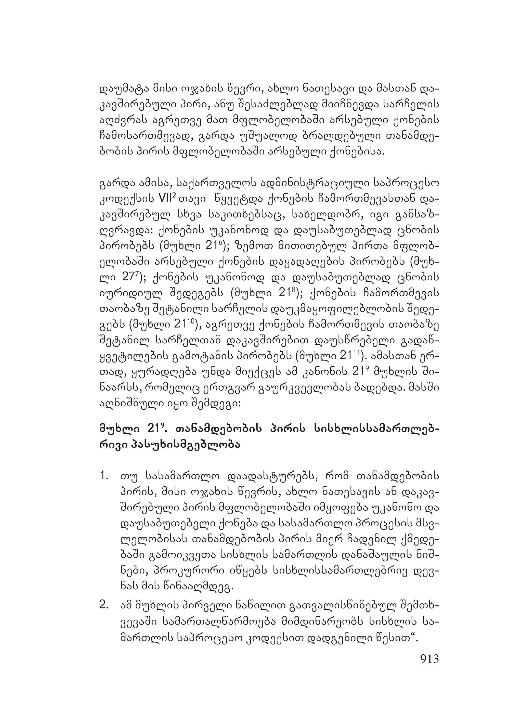 2ორგანიზებულ დანაშაულთან ბრძოლის მექანიზმები