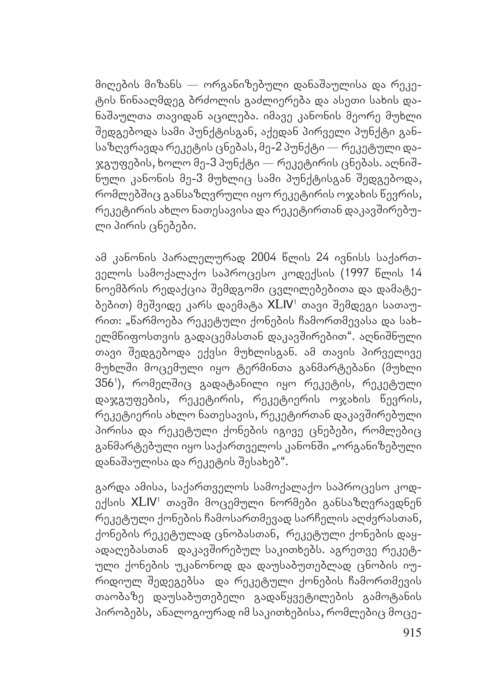 2ორგანიზებულ დანაშაულთან ბრძოლის მექანიზმები