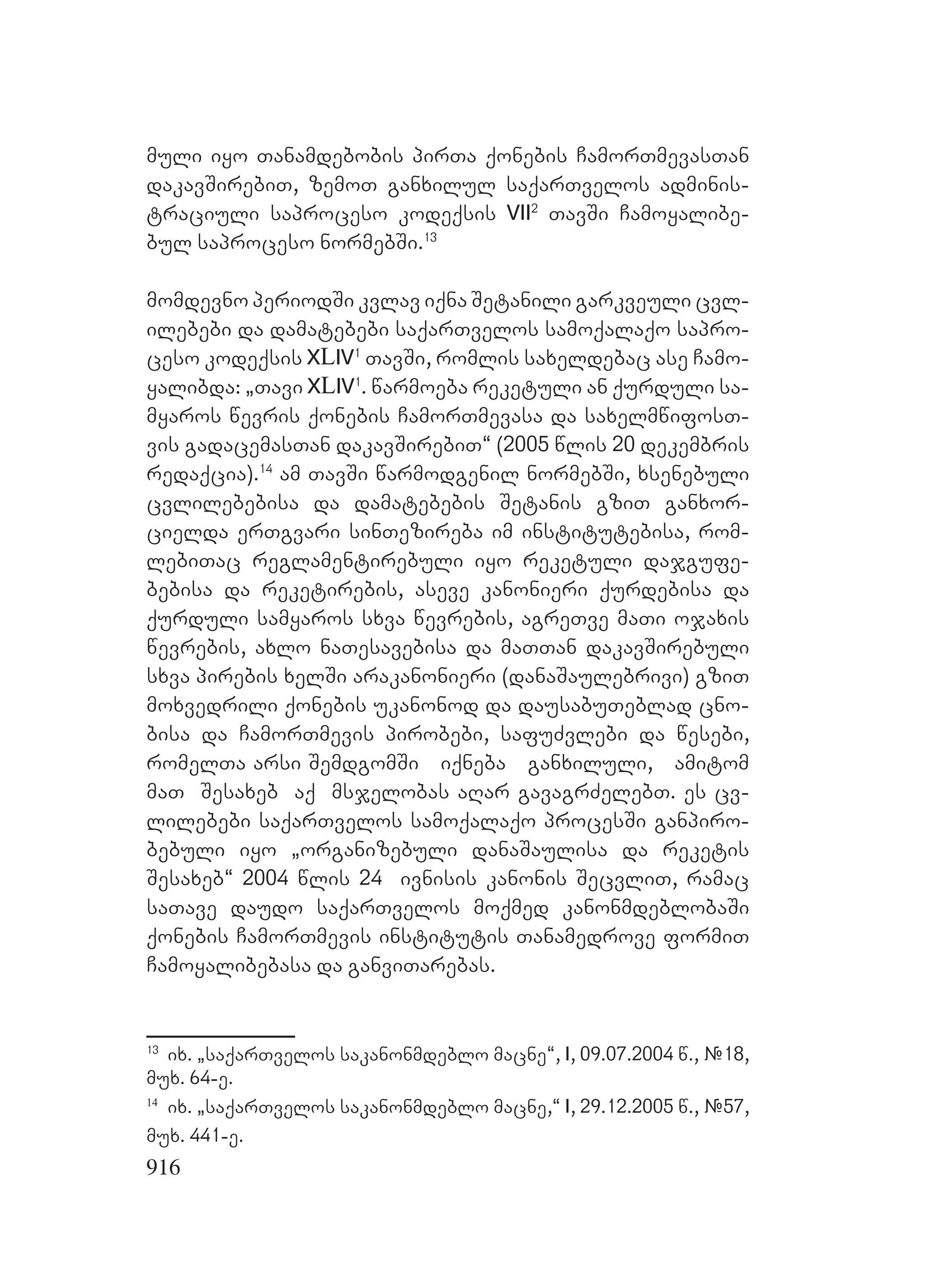 2ორგანიზებულ დანაშაულთან ბრძოლის მექანიზმები