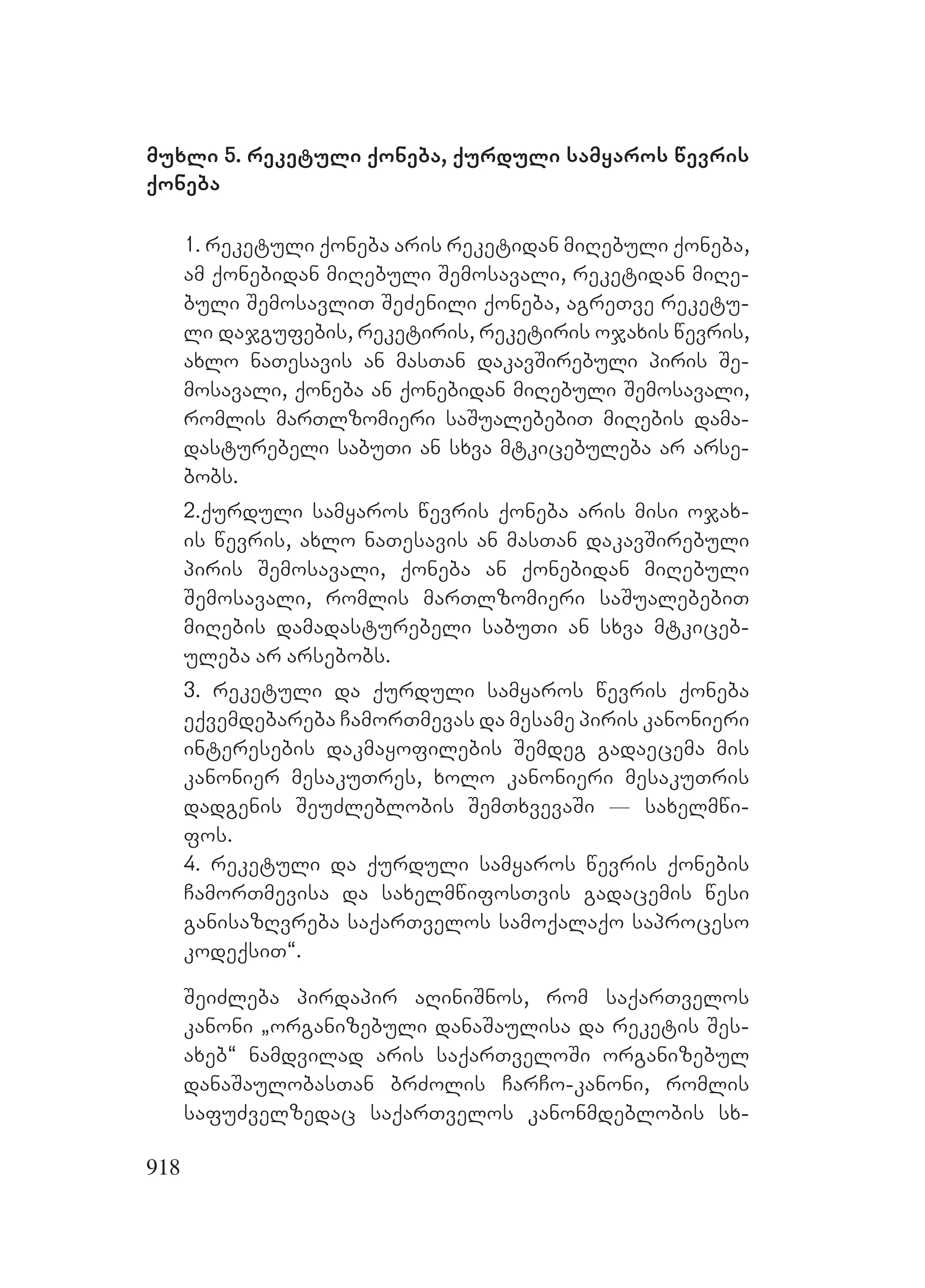 2ორგანიზებულ დანაშაულთან ბრძოლის მექანიზმები