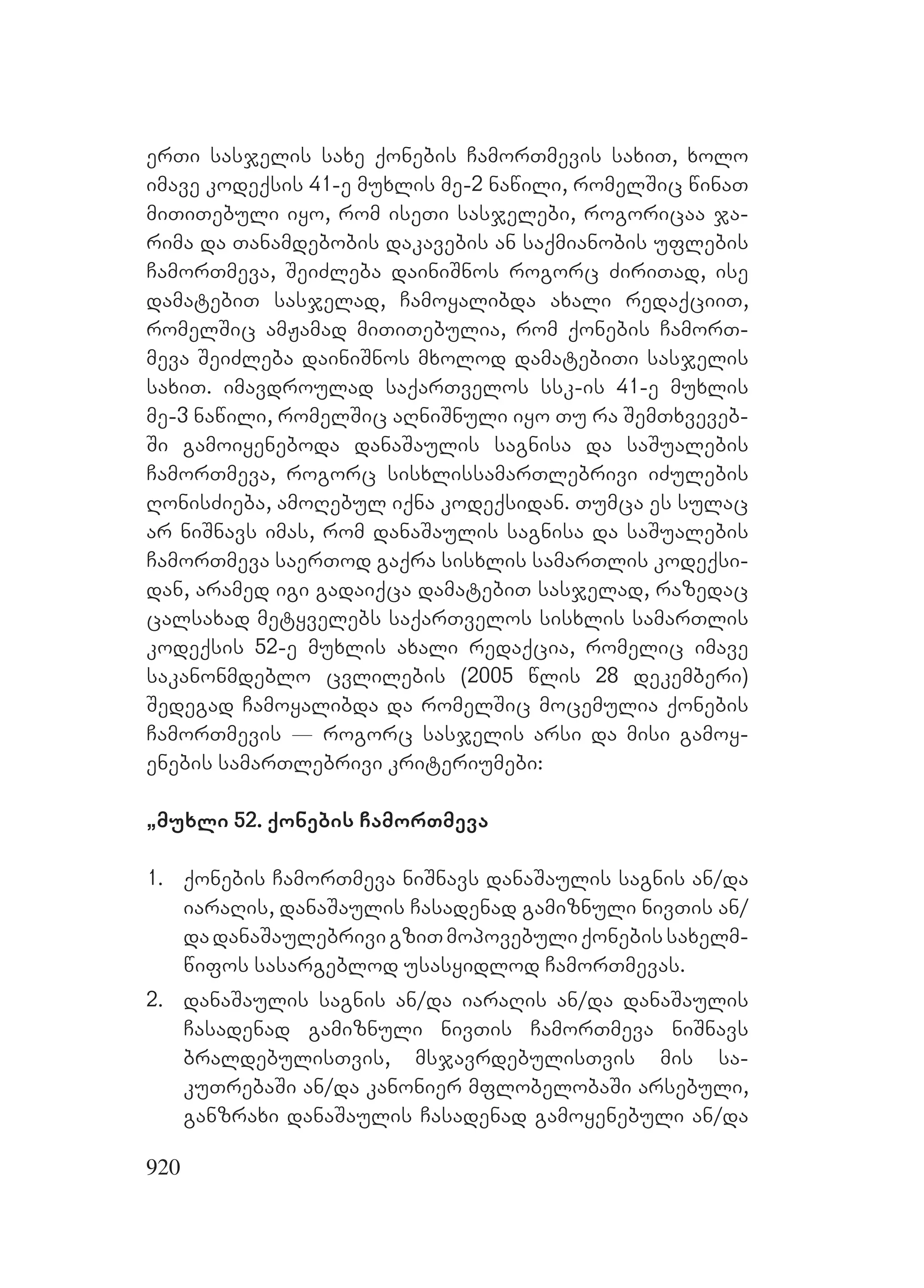 2ორგანიზებულ დანაშაულთან ბრძოლის მექანიზმები