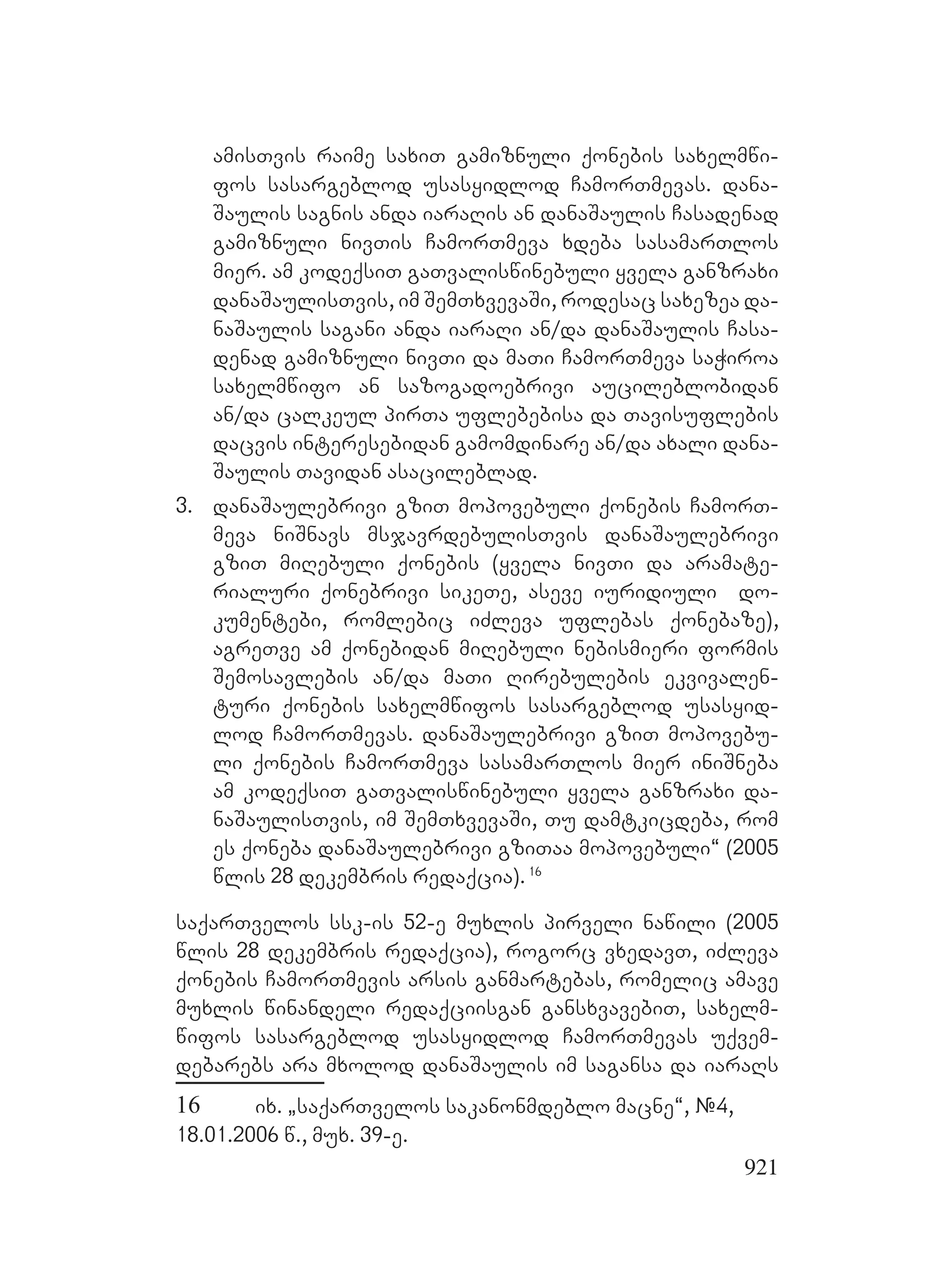 2ორგანიზებულ დანაშაულთან ბრძოლის მექანიზმები