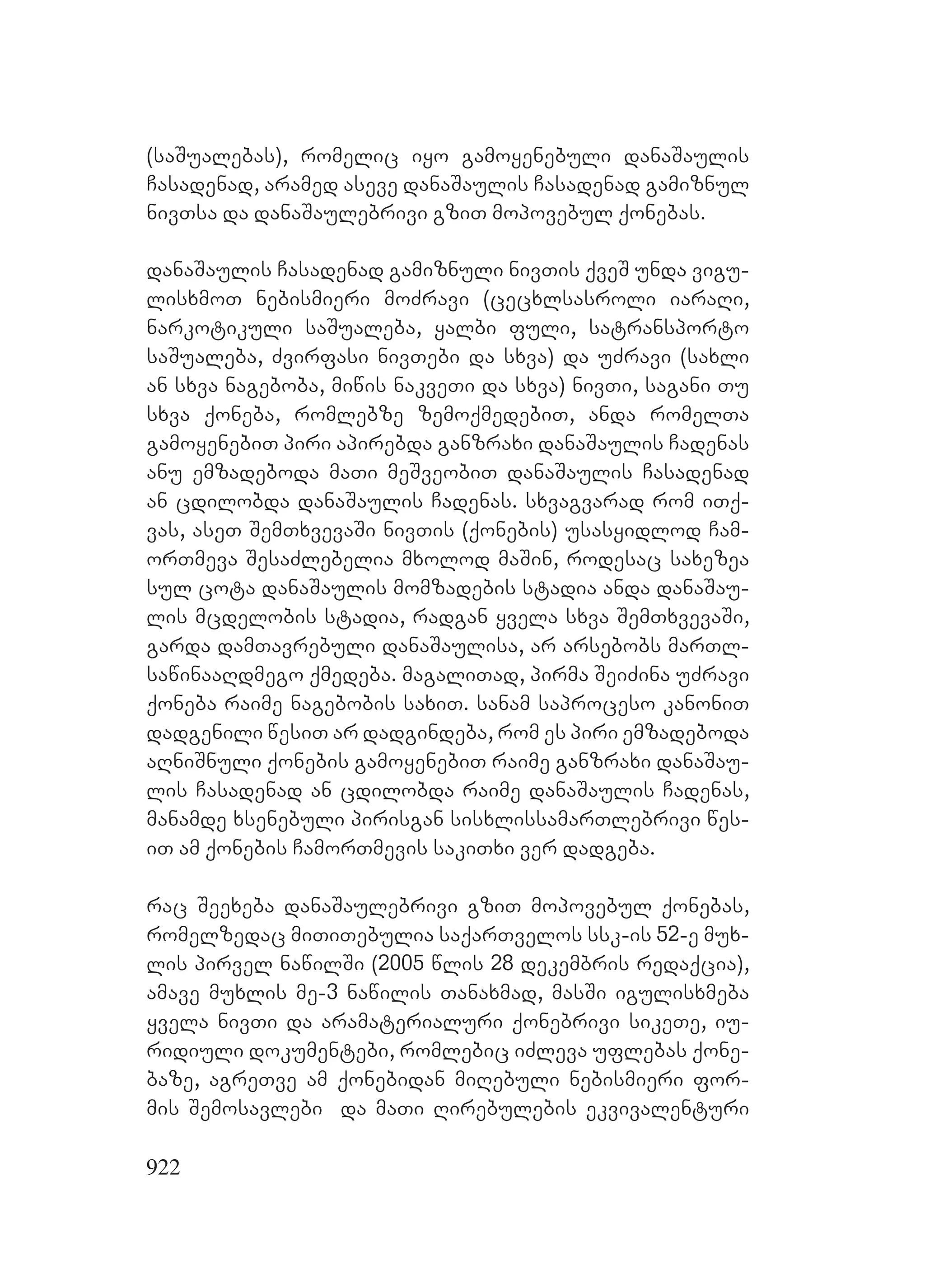 2ორგანიზებულ დანაშაულთან ბრძოლის მექანიზმები