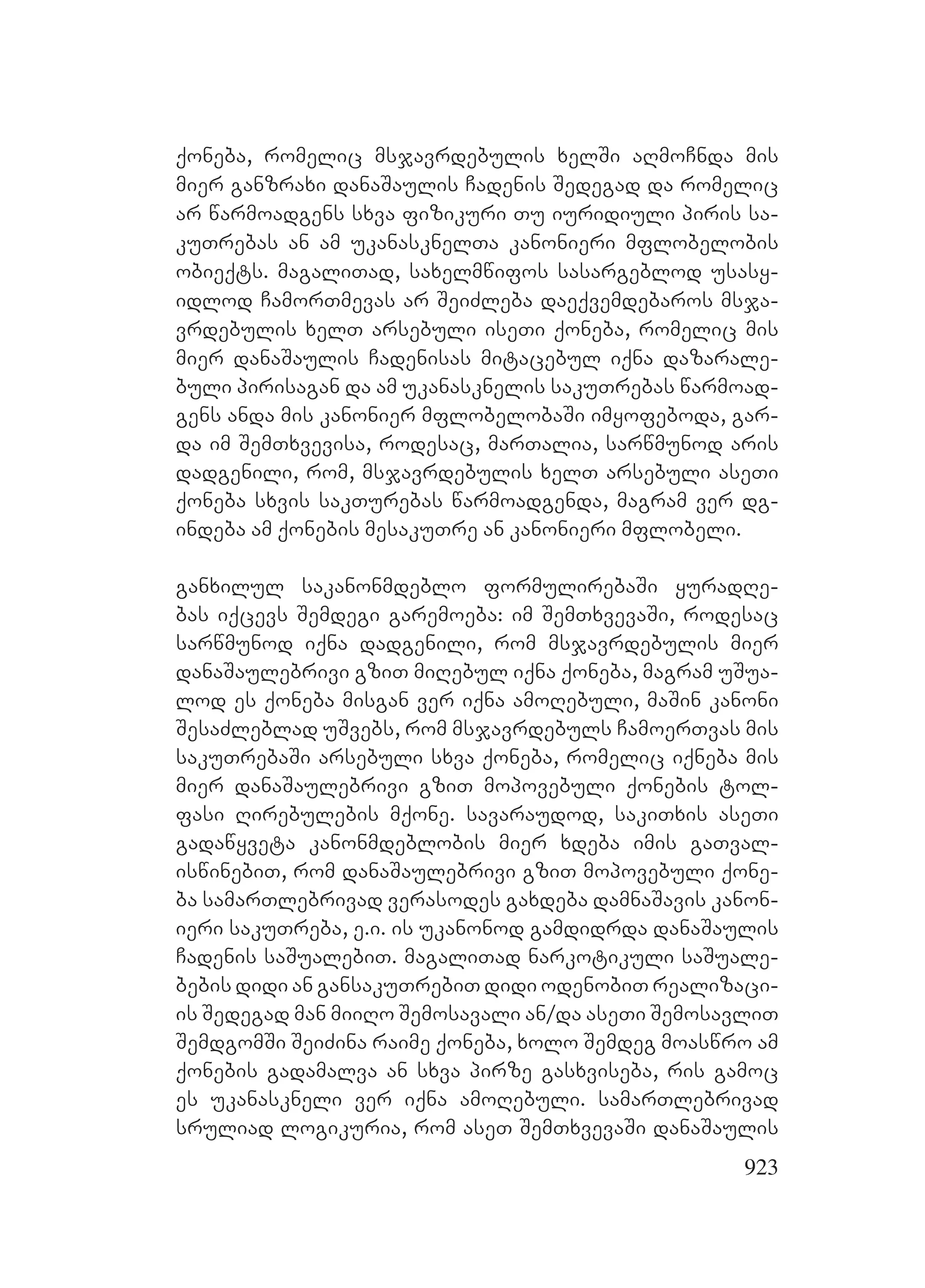 2ორგანიზებულ დანაშაულთან ბრძოლის მექანიზმები