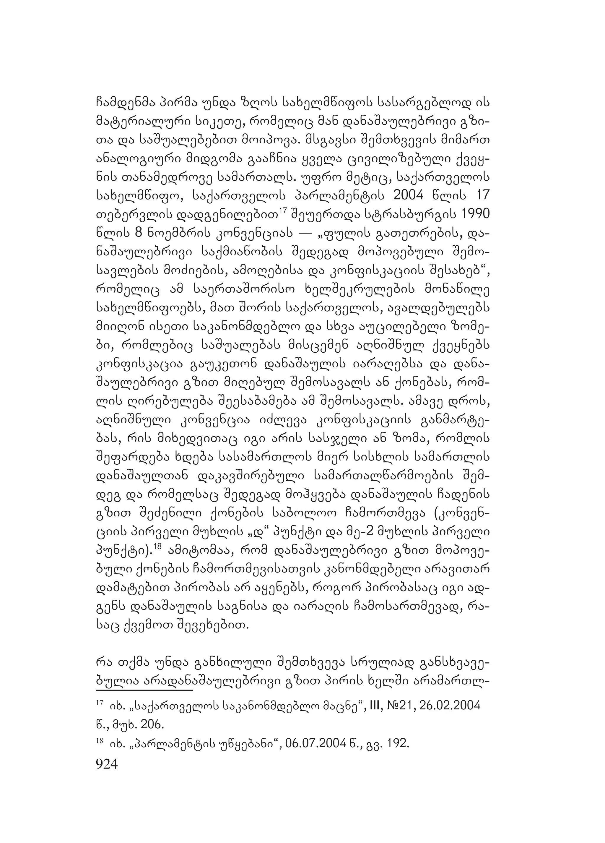 2ორგანიზებულ დანაშაულთან ბრძოლის მექანიზმები