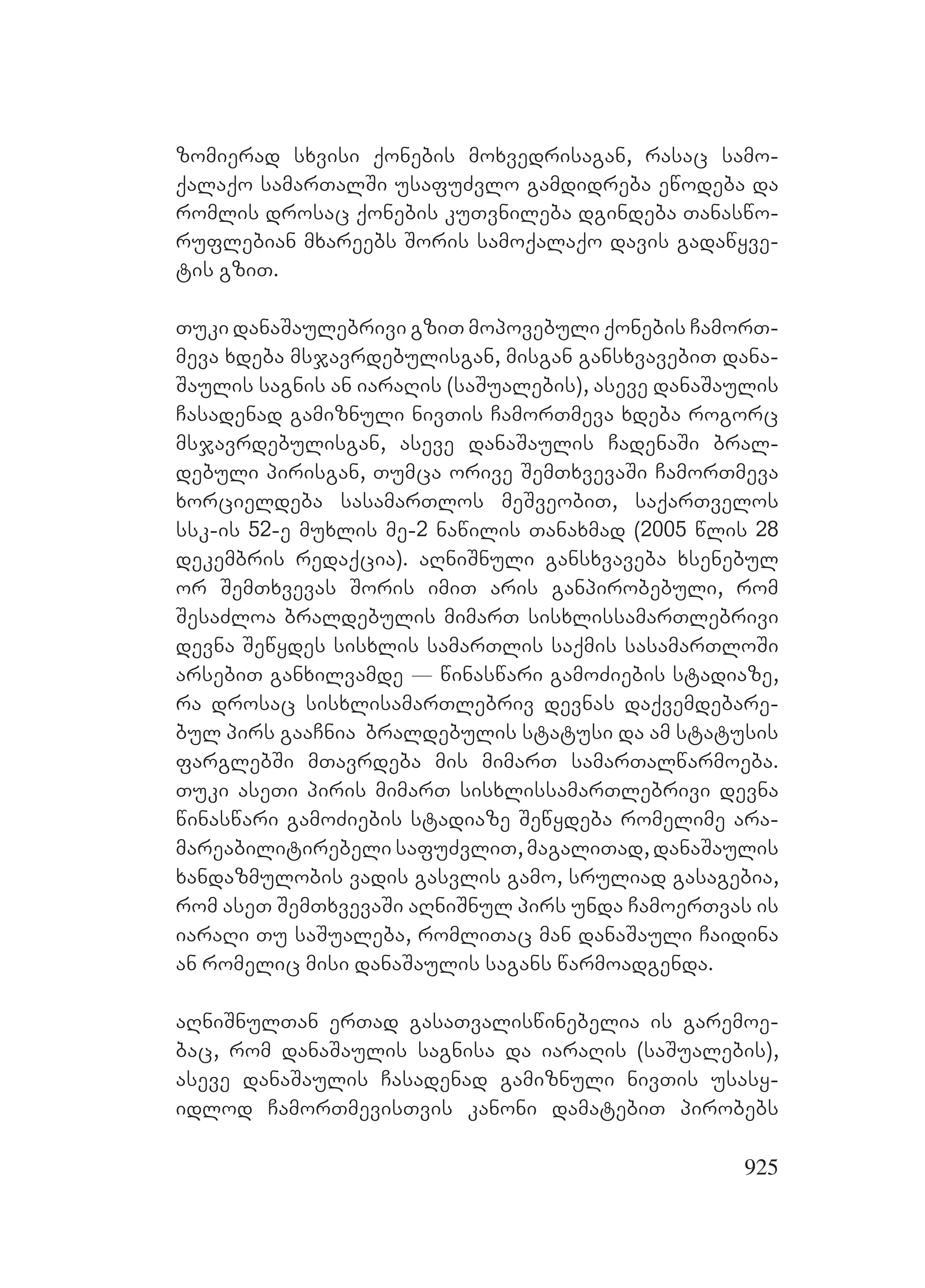 2ორგანიზებულ დანაშაულთან ბრძოლის მექანიზმები