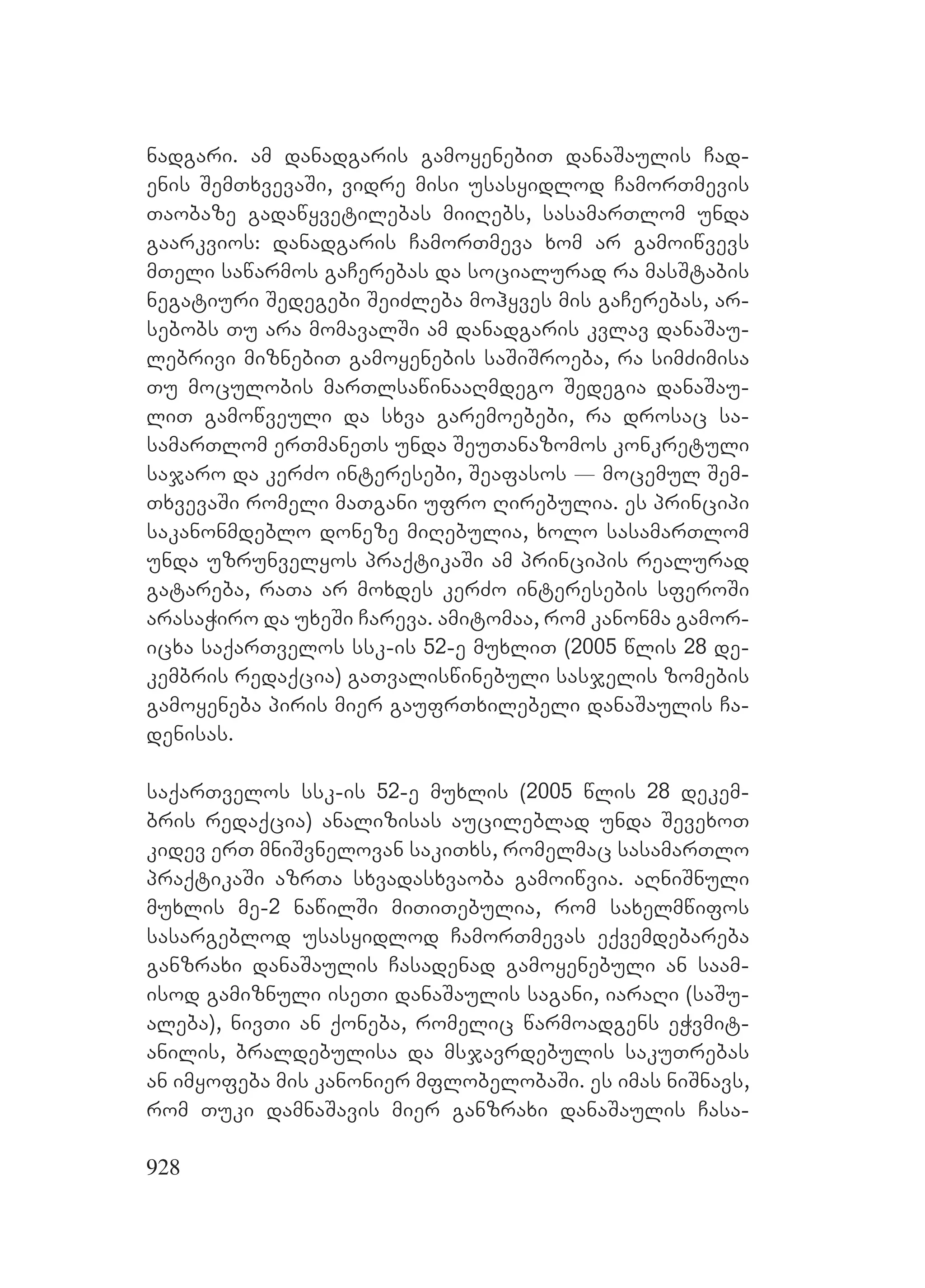 2ორგანიზებულ დანაშაულთან ბრძოლის მექანიზმები