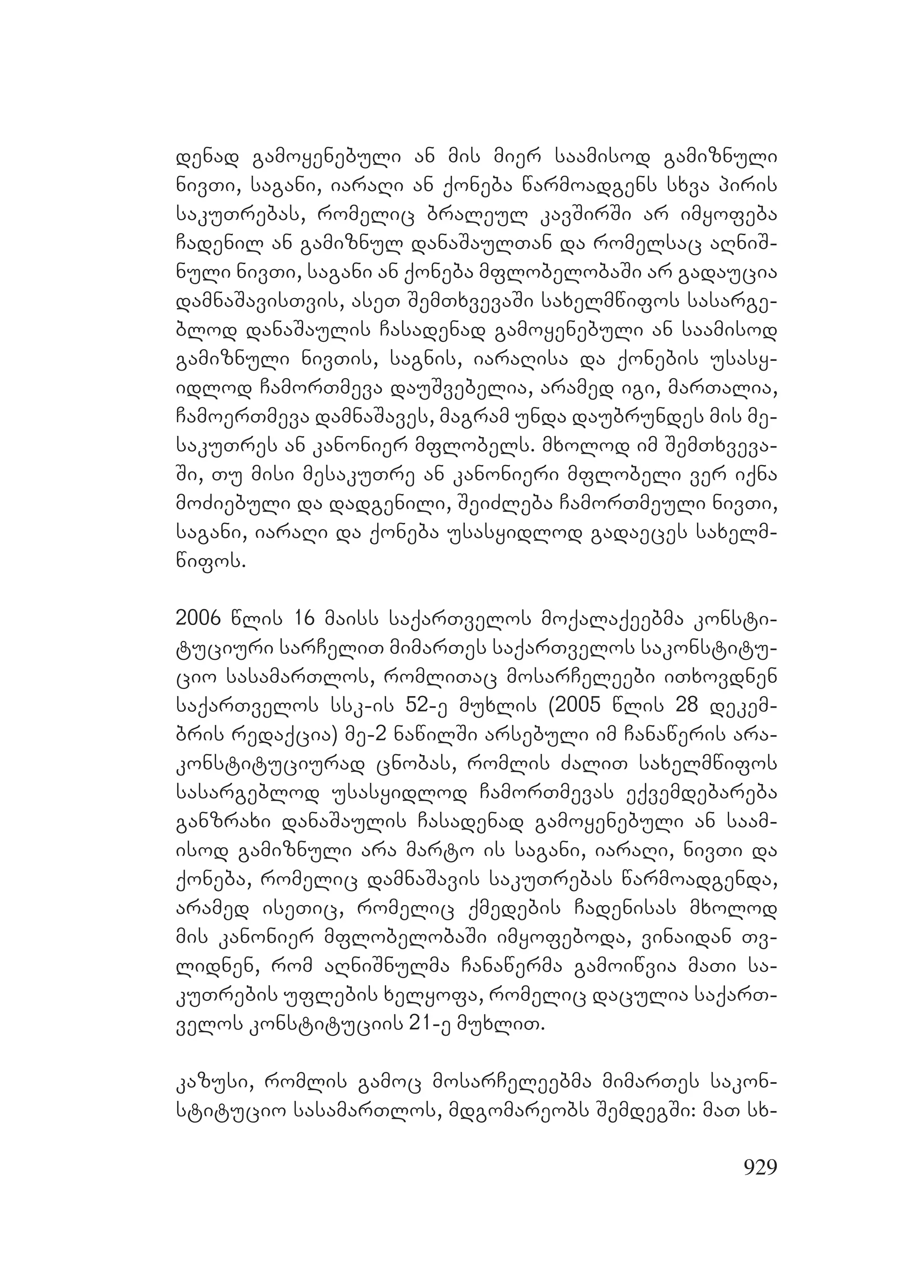 2ორგანიზებულ დანაშაულთან ბრძოლის მექანიზმები