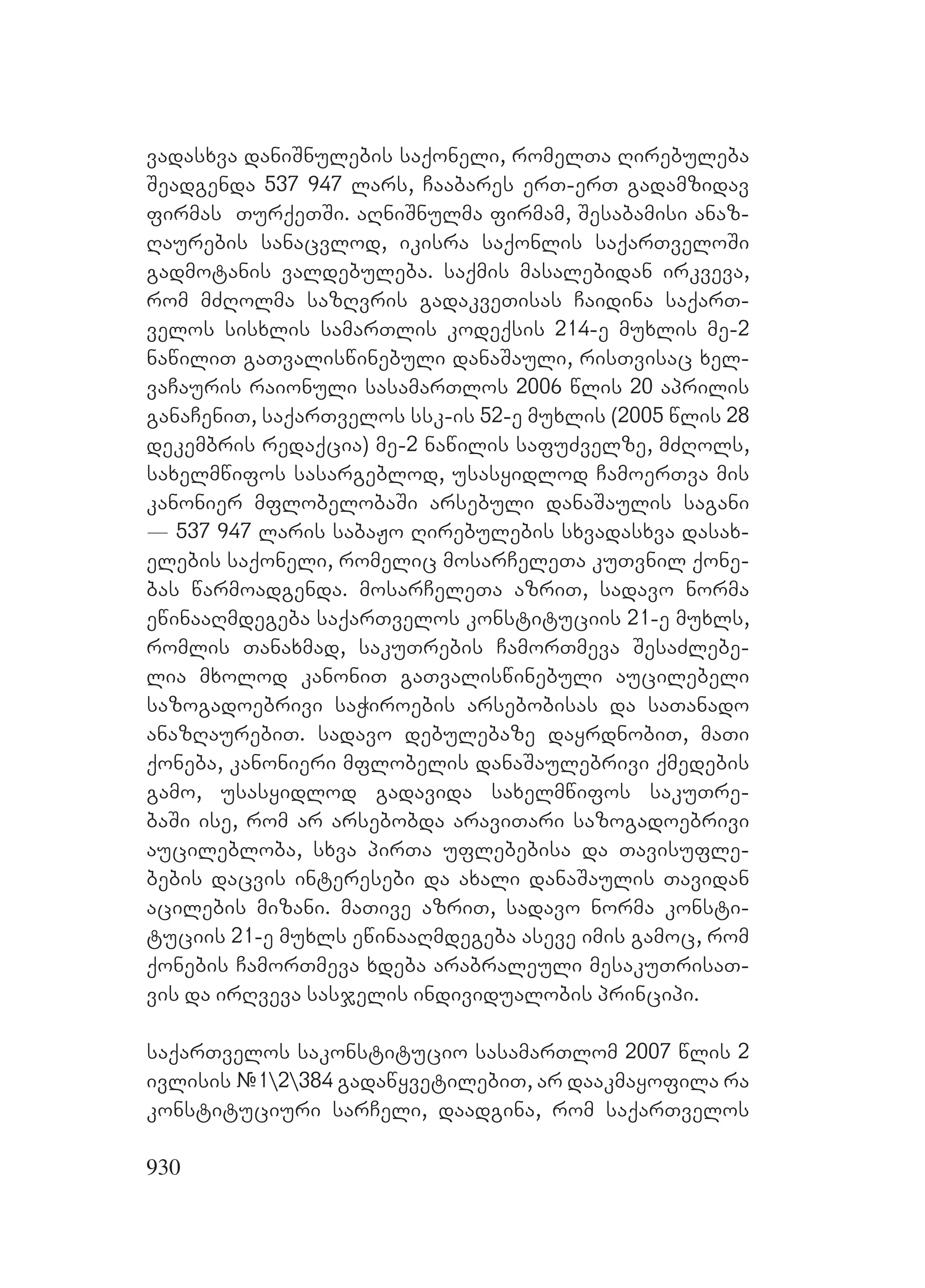 2ორგანიზებულ დანაშაულთან ბრძოლის მექანიზმები