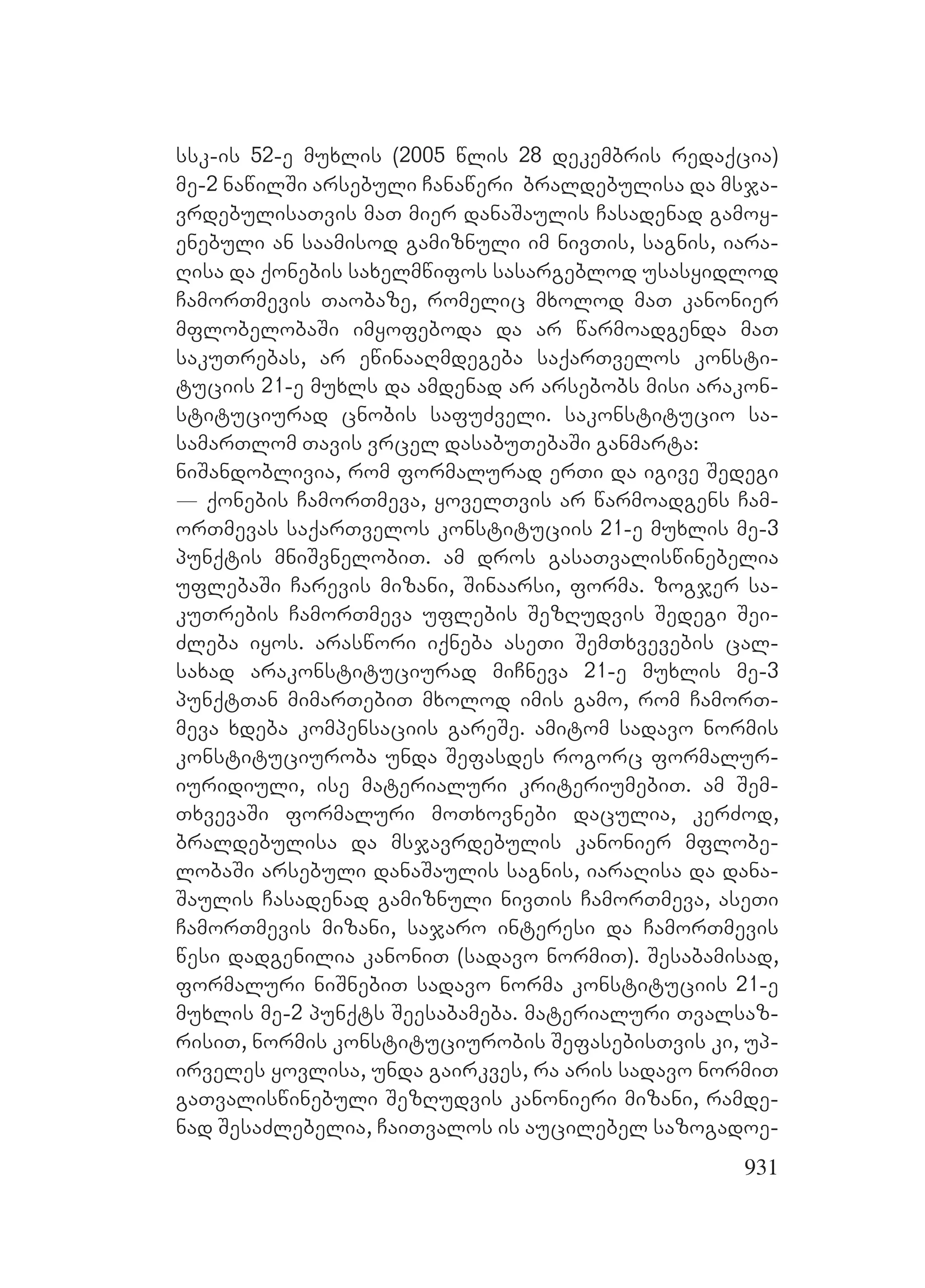 2ორგანიზებულ დანაშაულთან ბრძოლის მექანიზმები