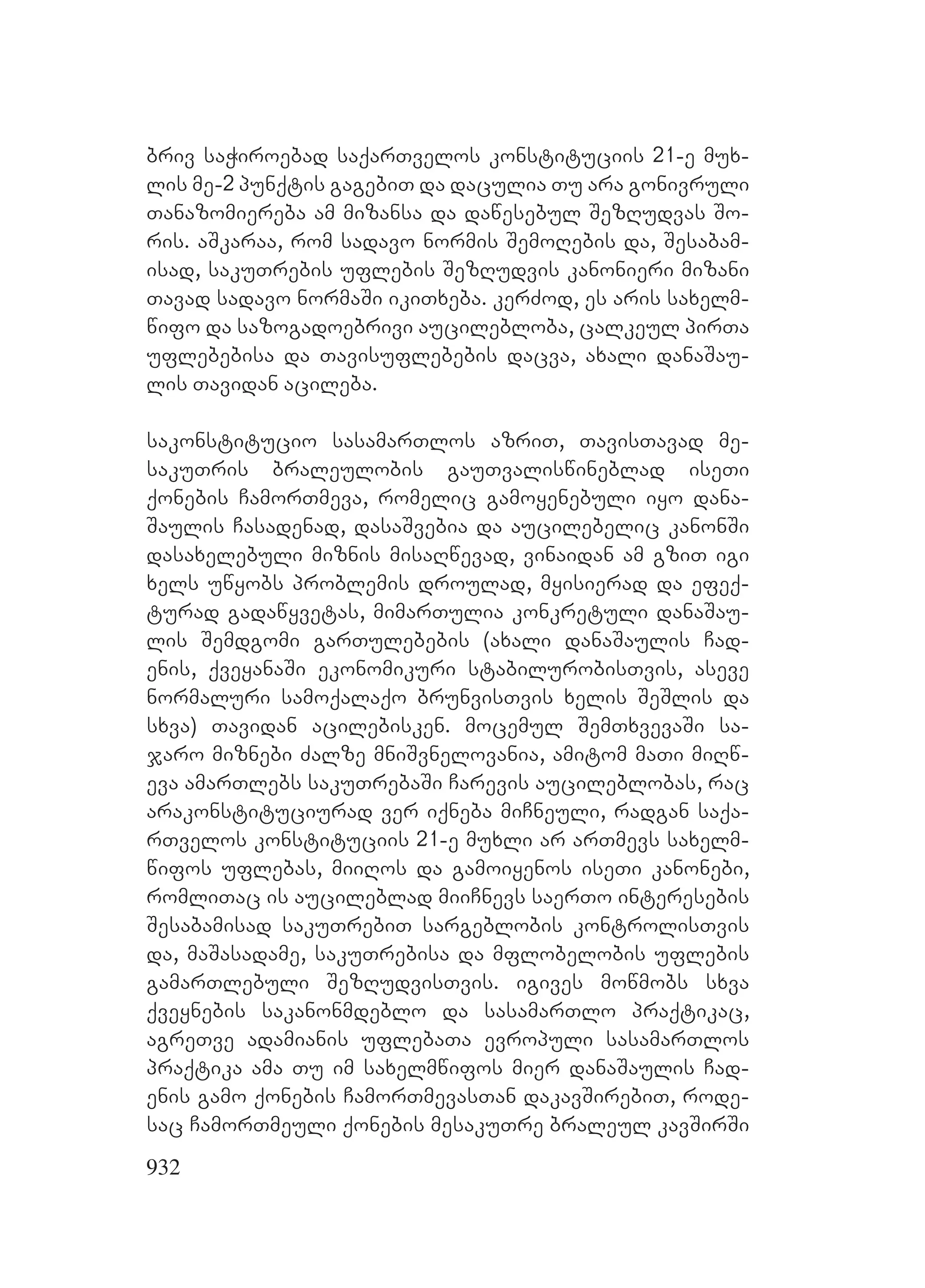 2ორგანიზებულ დანაშაულთან ბრძოლის მექანიზმები