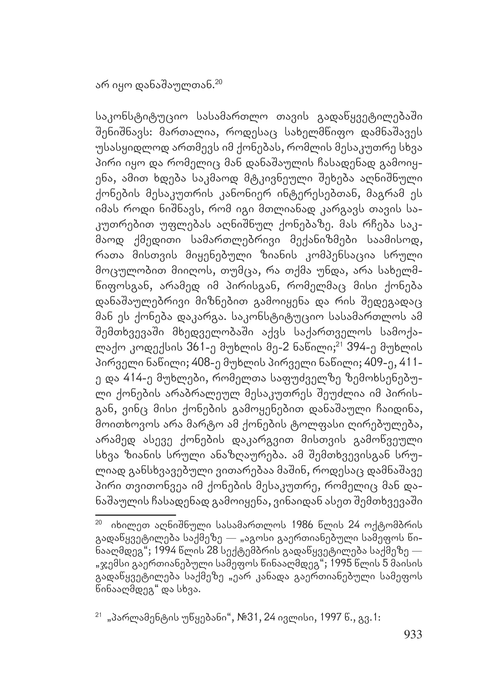 2ორგანიზებულ დანაშაულთან ბრძოლის მექანიზმები