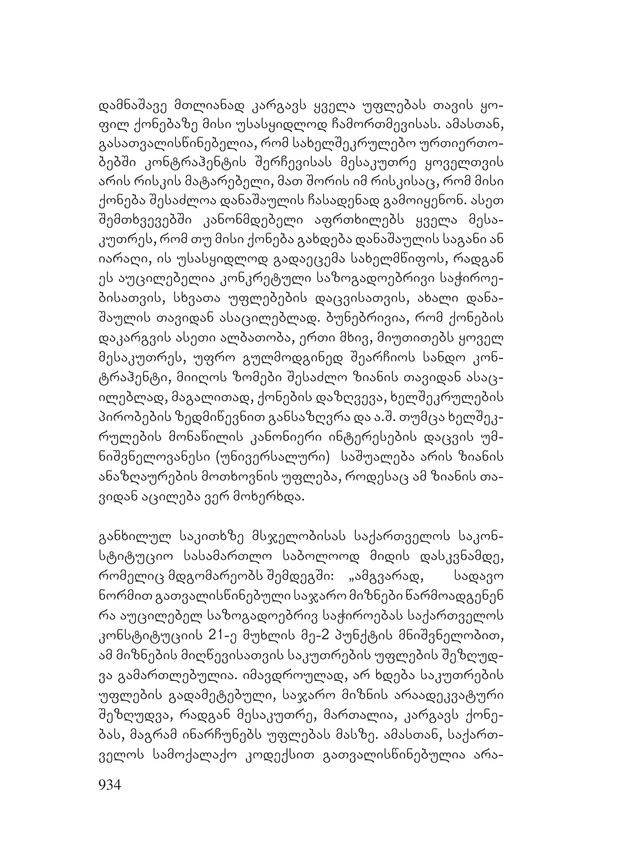 2ორგანიზებულ დანაშაულთან ბრძოლის მექანიზმები