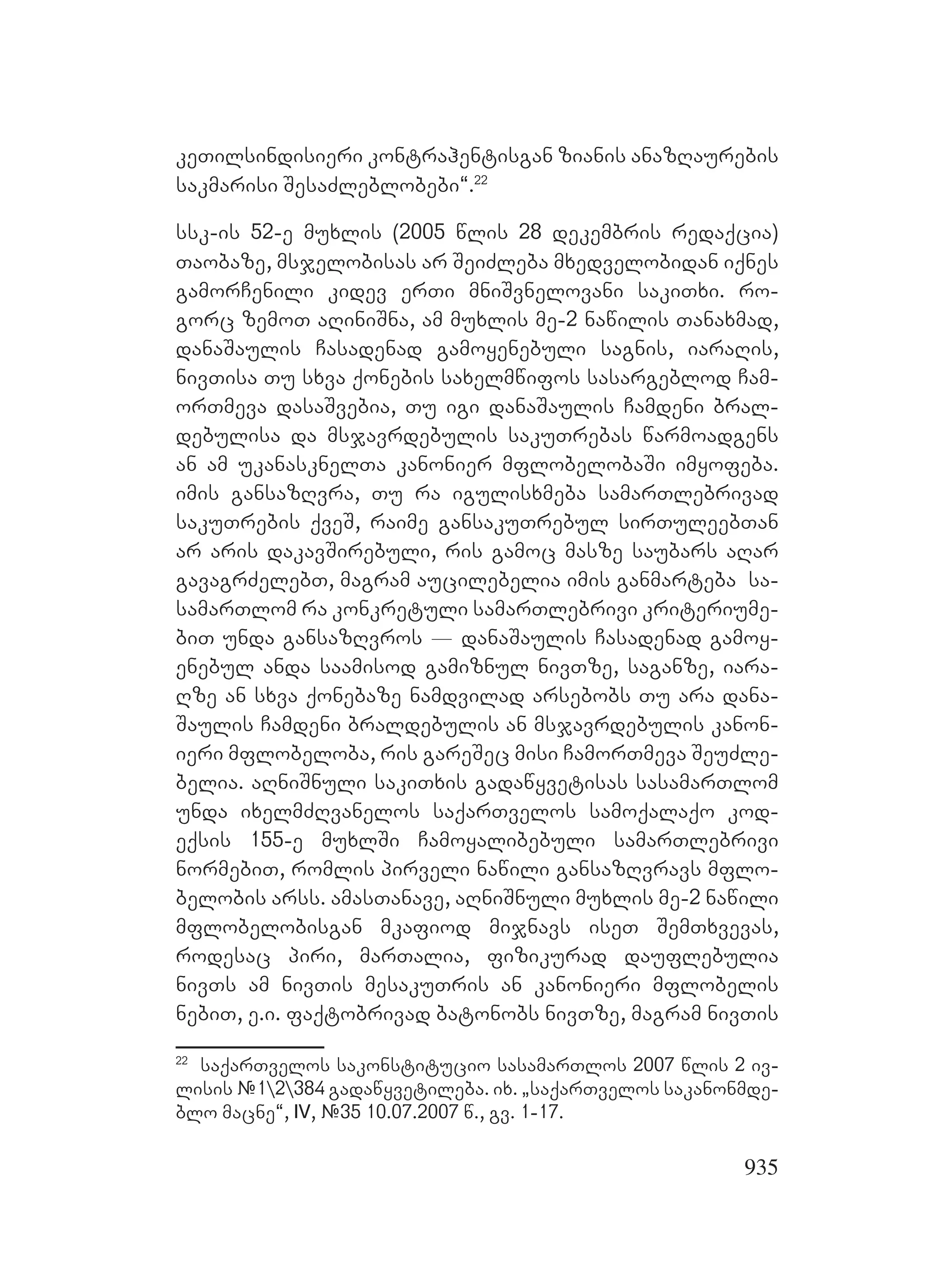 2ორგანიზებულ დანაშაულთან ბრძოლის მექანიზმები