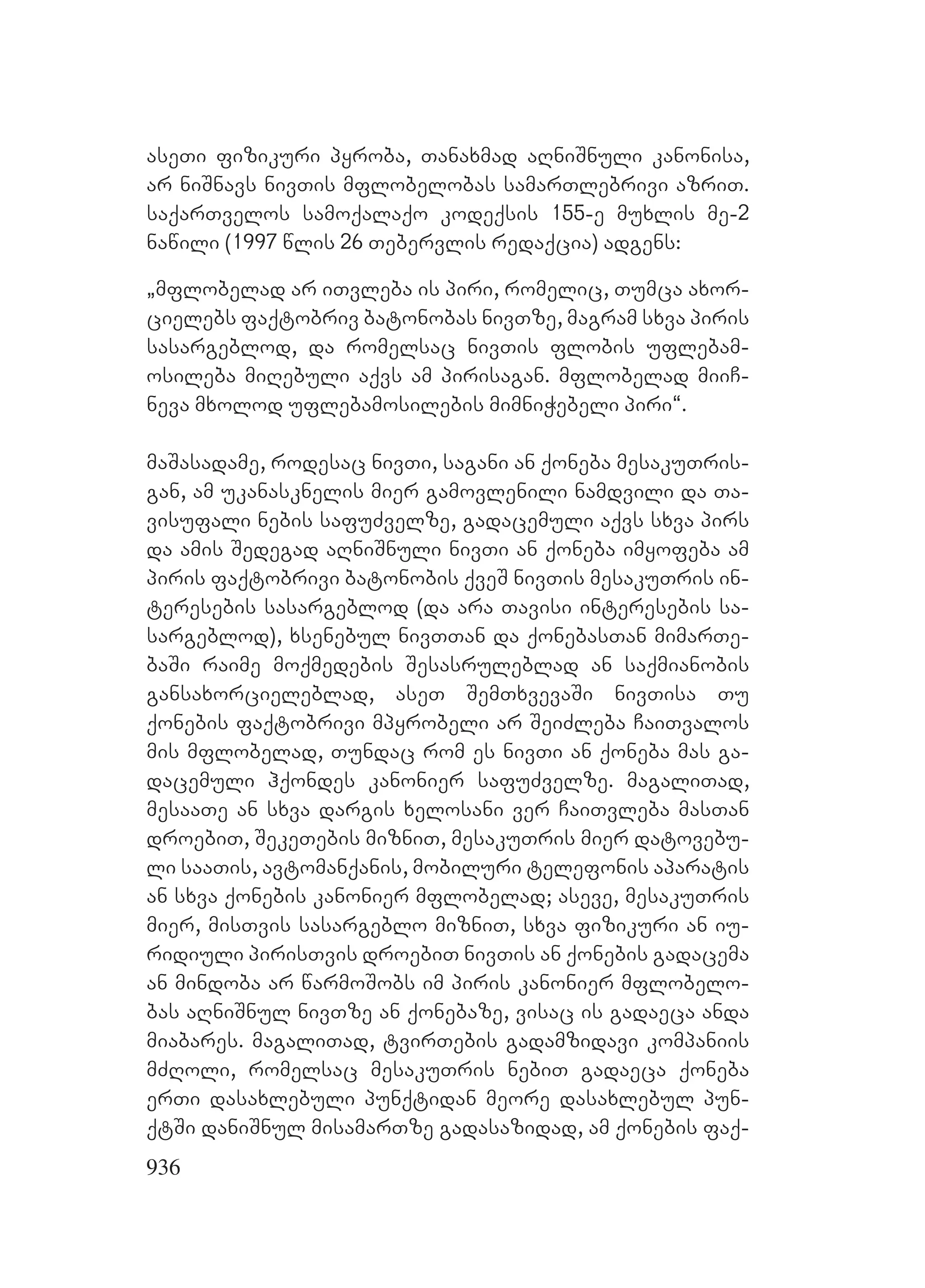 2ორგანიზებულ დანაშაულთან ბრძოლის მექანიზმები