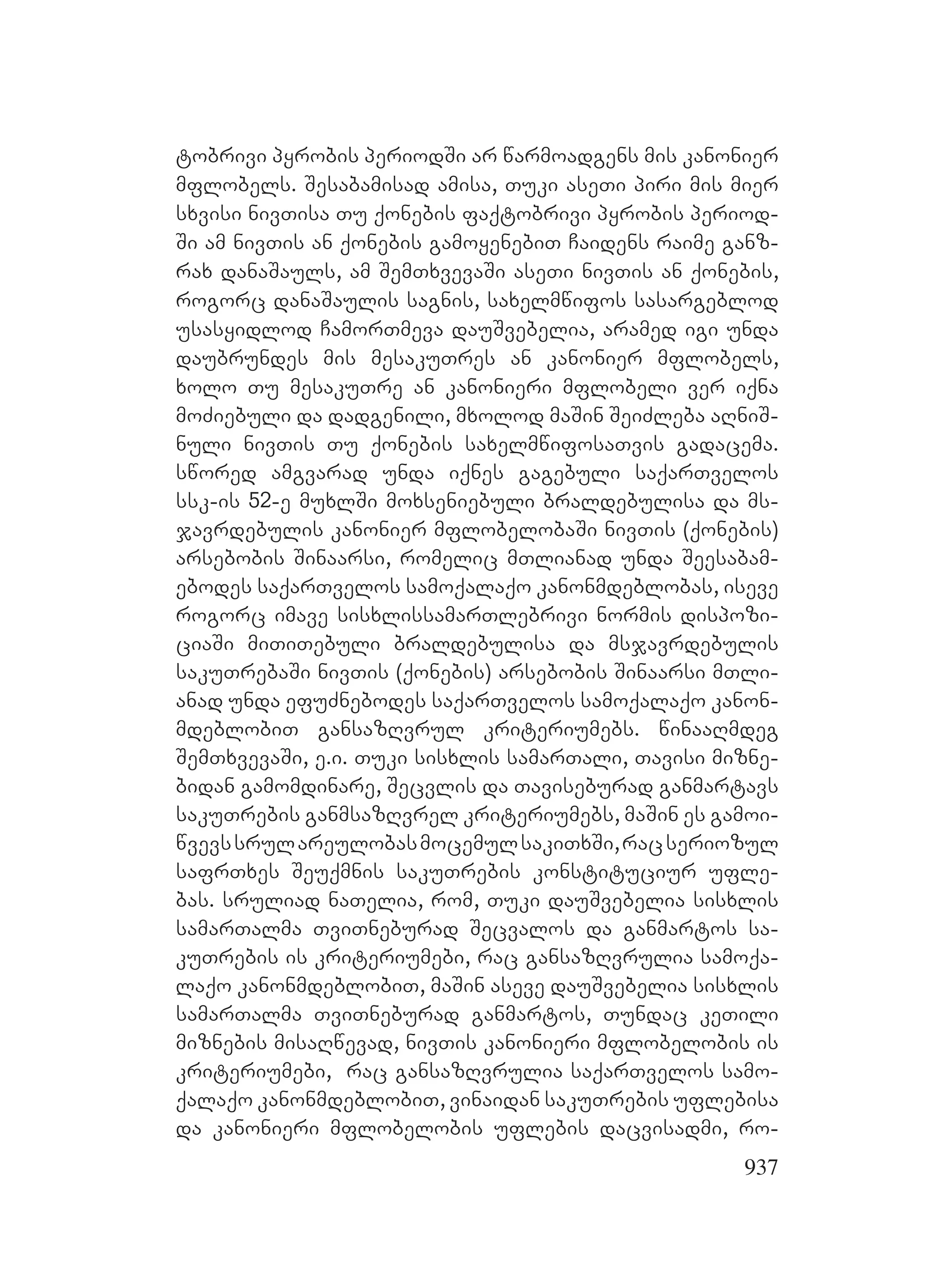 2ორგანიზებულ დანაშაულთან ბრძოლის მექანიზმები