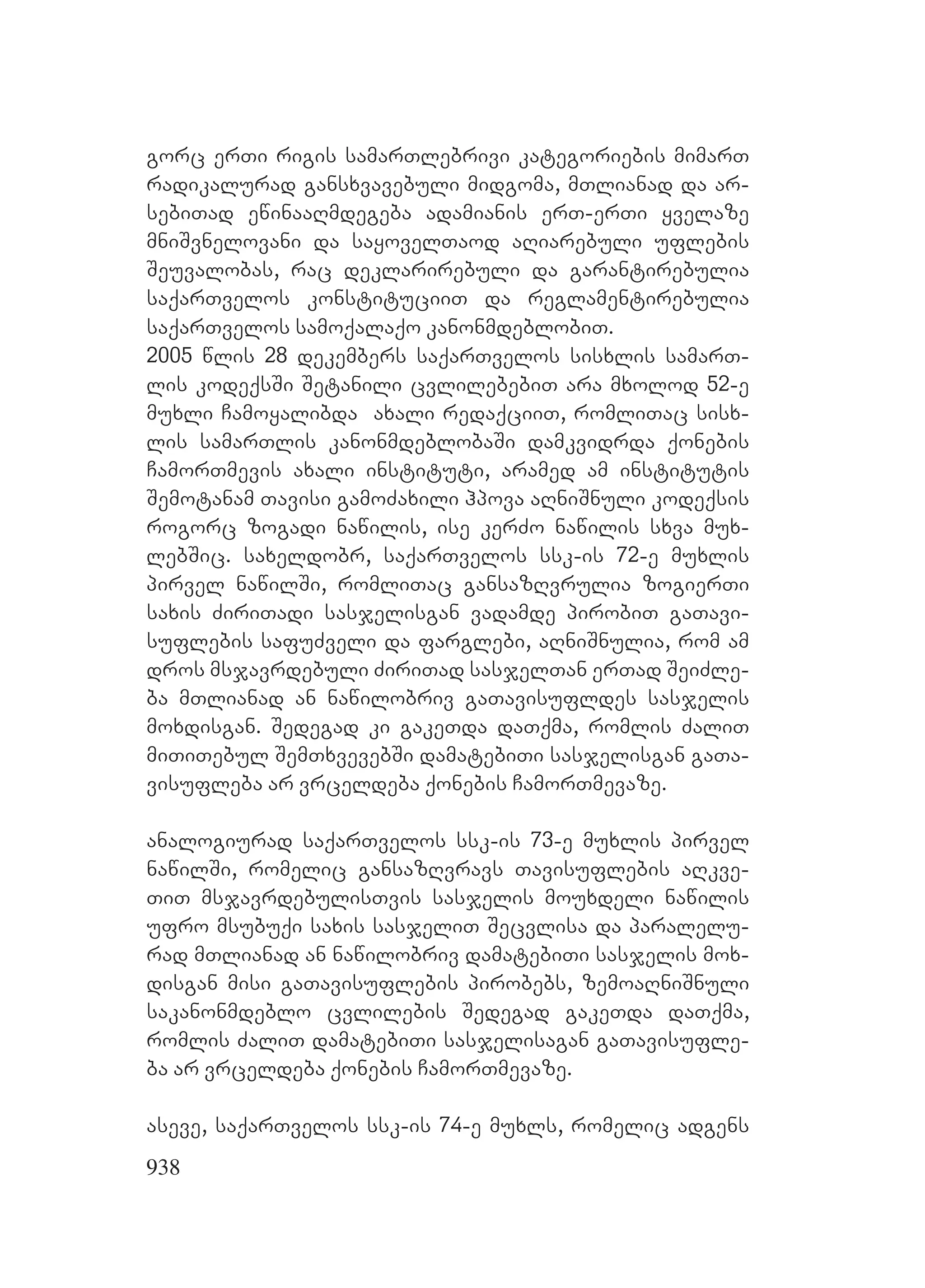 2ორგანიზებულ დანაშაულთან ბრძოლის მექანიზმები