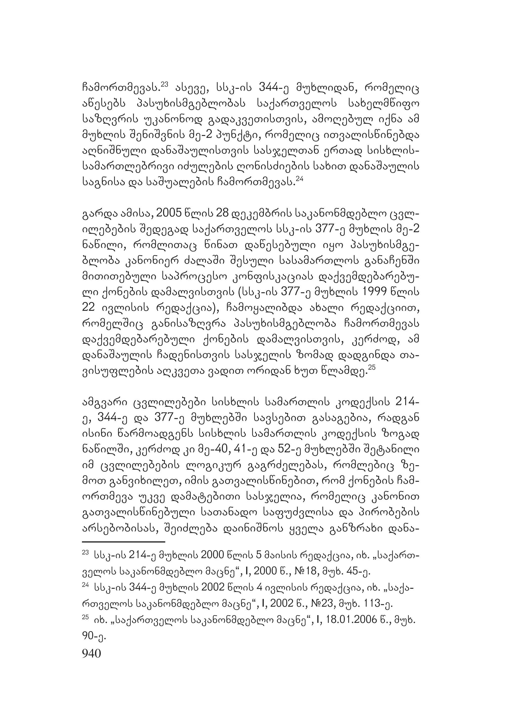 2ორგანიზებულ დანაშაულთან ბრძოლის მექანიზმები