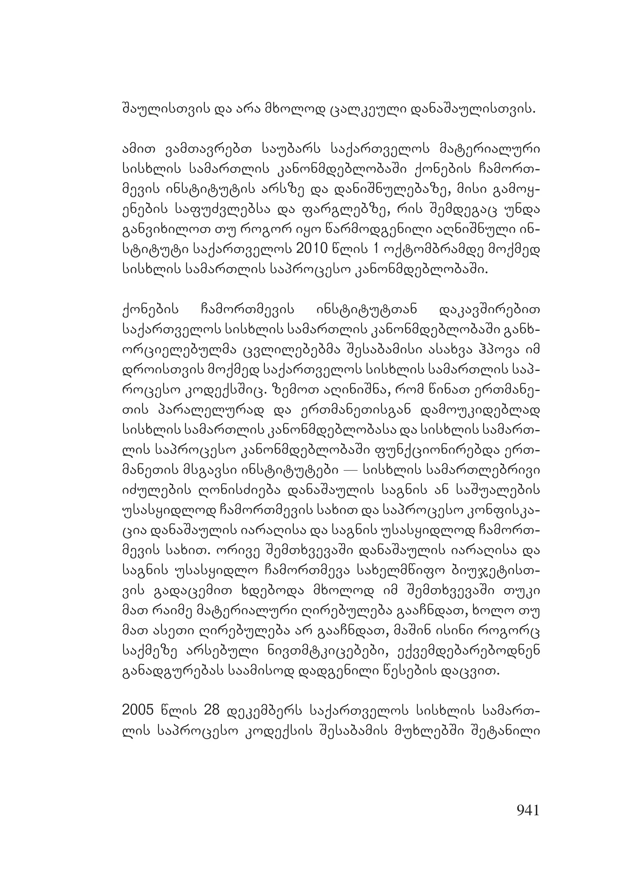 2ორგანიზებულ დანაშაულთან ბრძოლის მექანიზმები