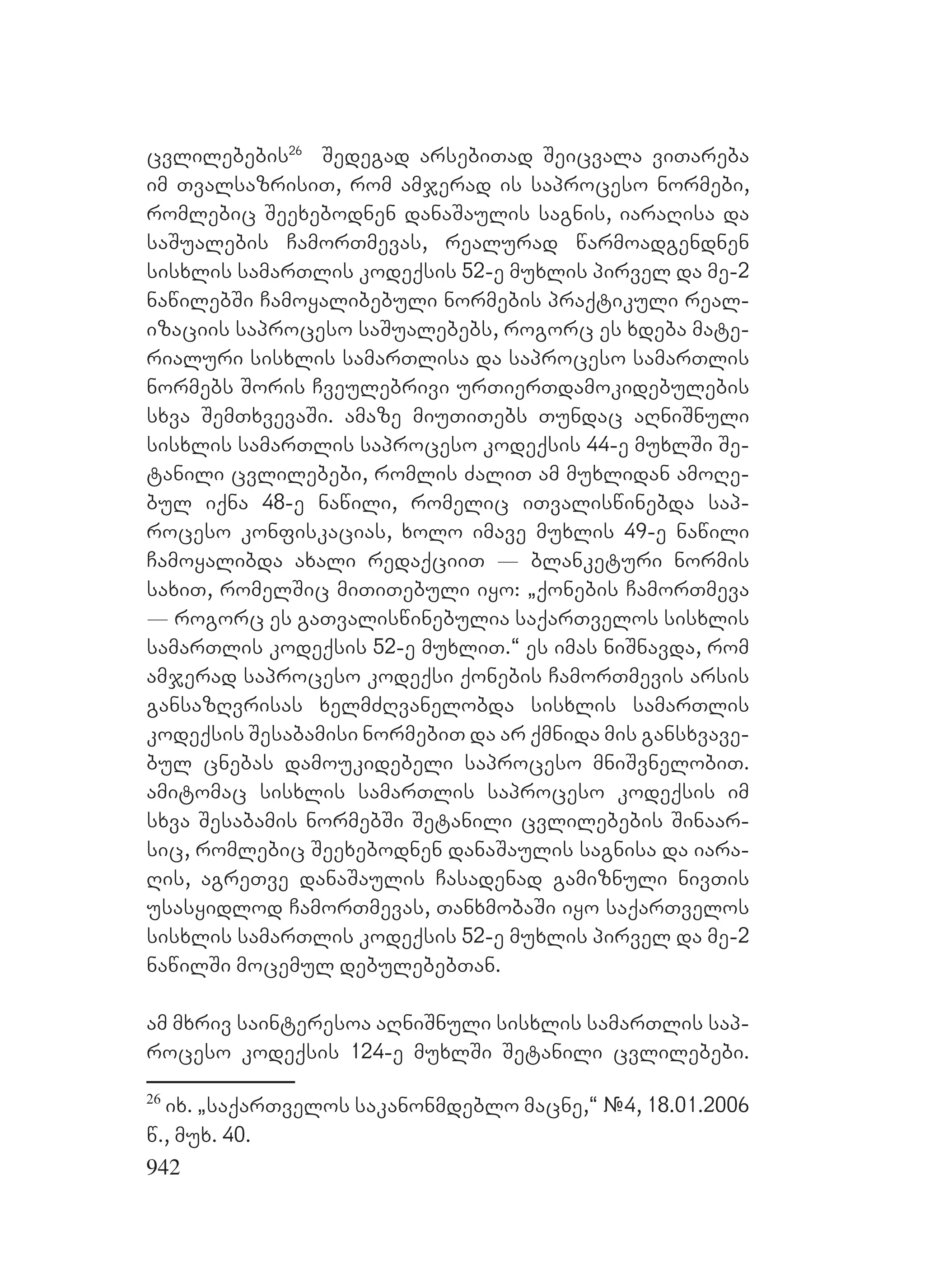 2ორგანიზებულ დანაშაულთან ბრძოლის მექანიზმები