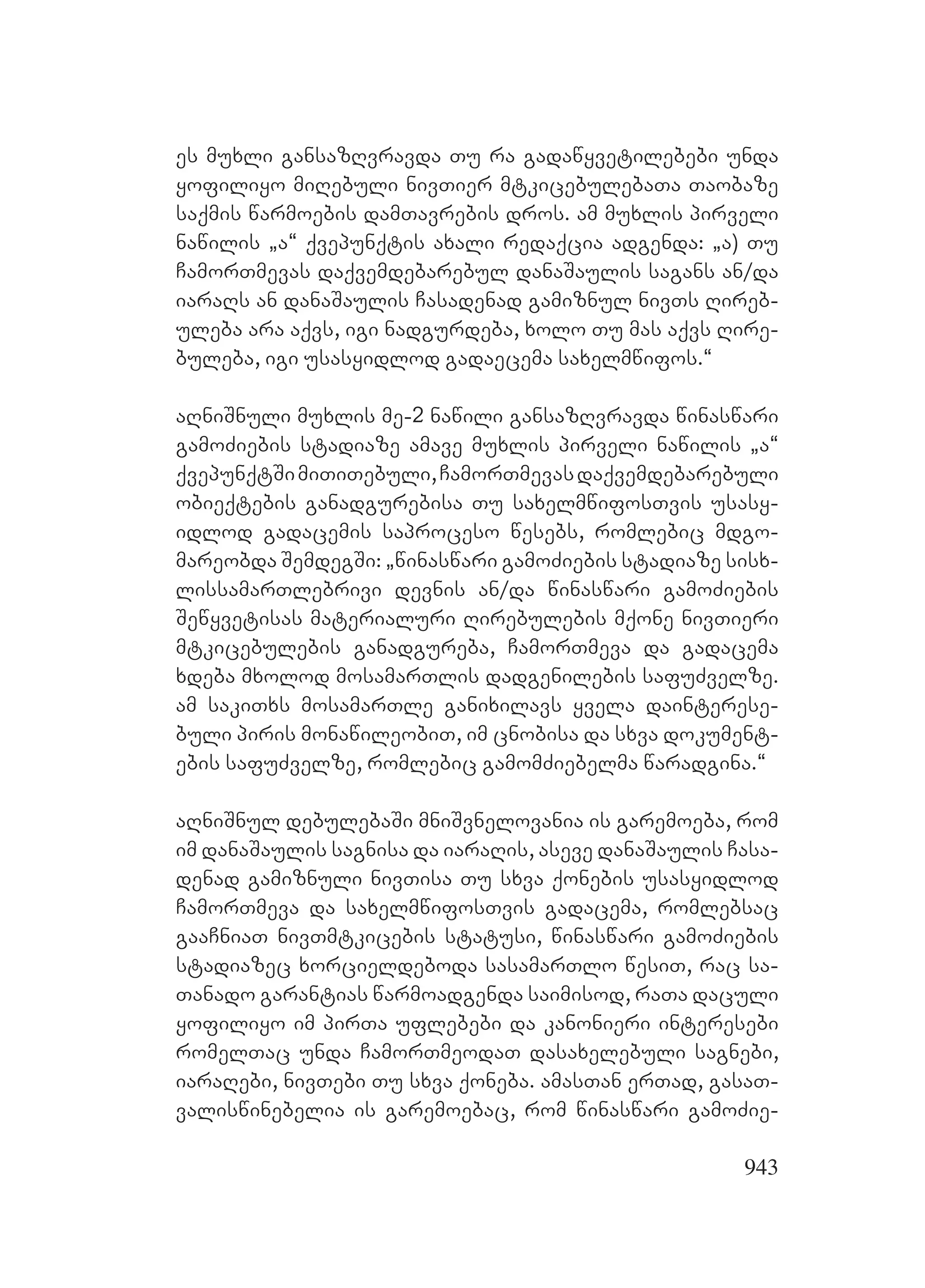 2ორგანიზებულ დანაშაულთან ბრძოლის მექანიზმები