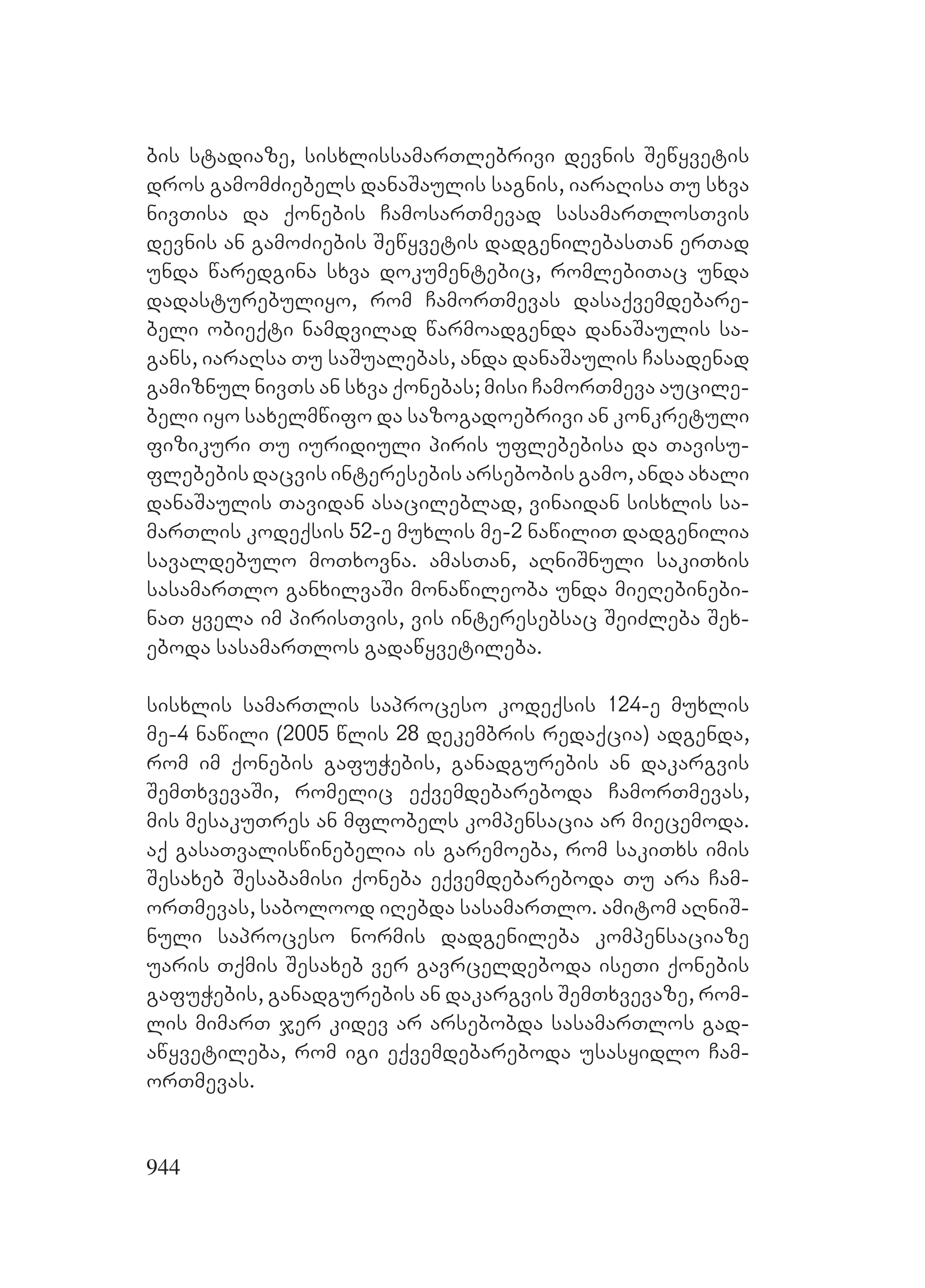 2ორგანიზებულ დანაშაულთან ბრძოლის მექანიზმები