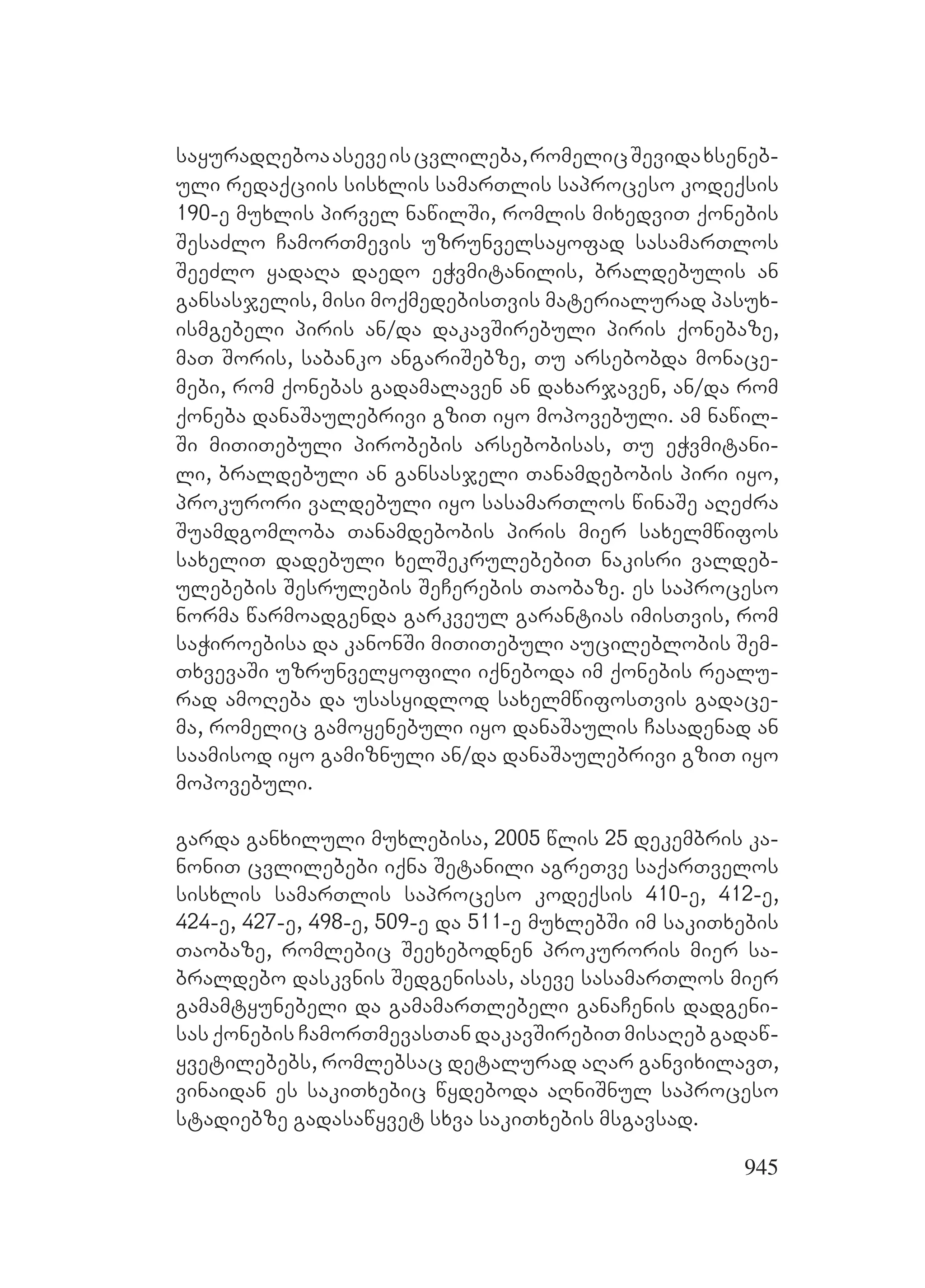 2ორგანიზებულ დანაშაულთან ბრძოლის მექანიზმები