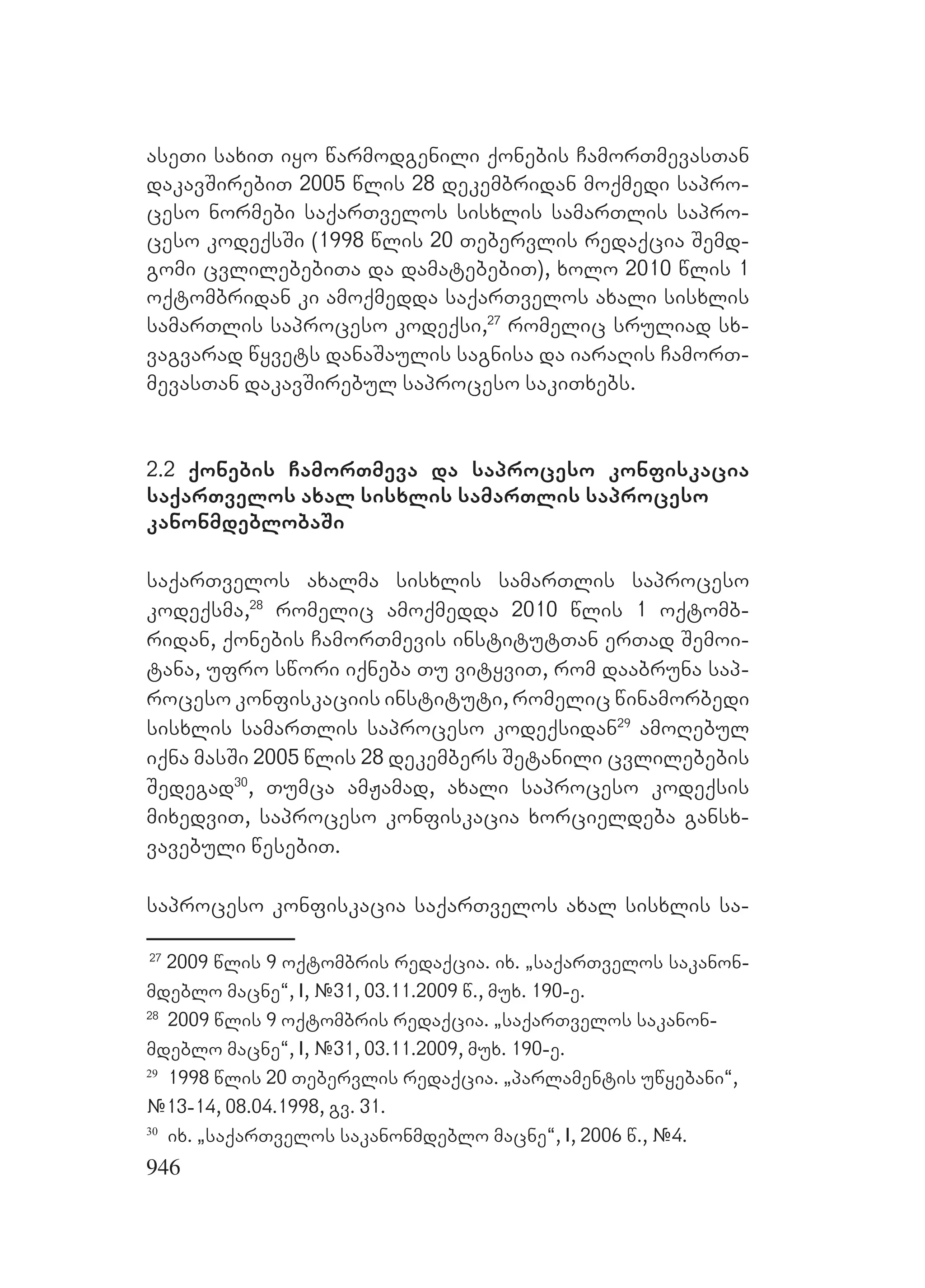 2ორგანიზებულ დანაშაულთან ბრძოლის მექანიზმები