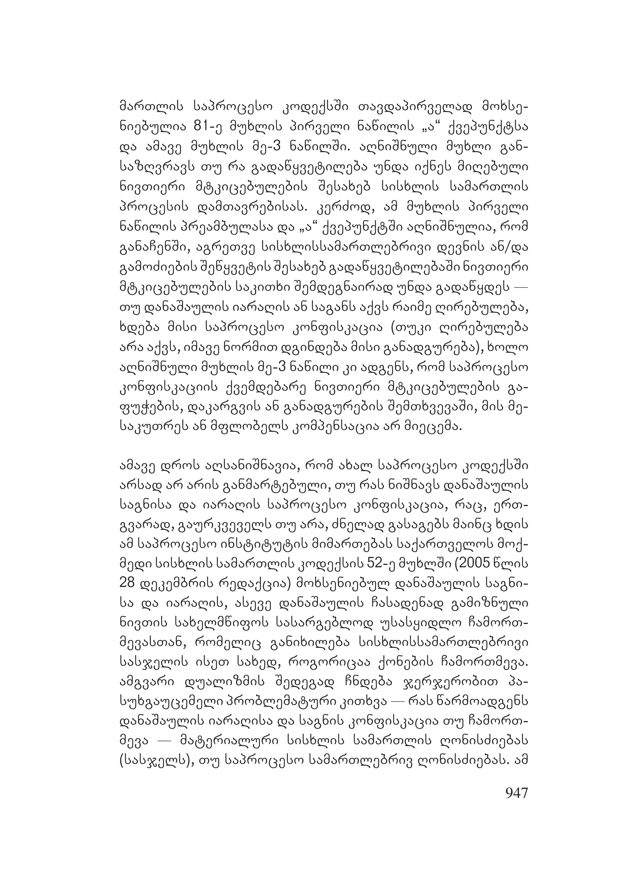 2ორგანიზებულ დანაშაულთან ბრძოლის მექანიზმები