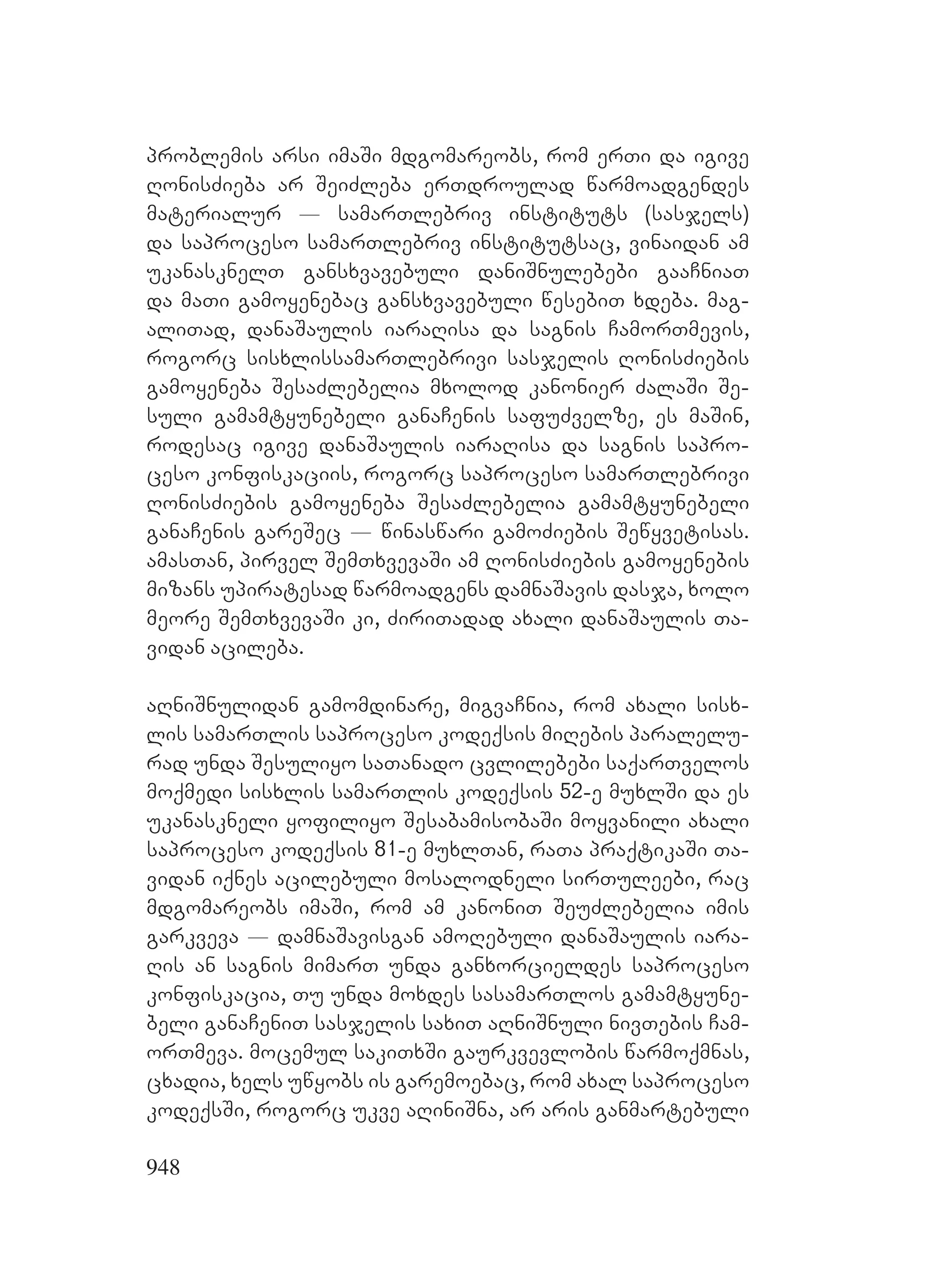 2ორგანიზებულ დანაშაულთან ბრძოლის მექანიზმები