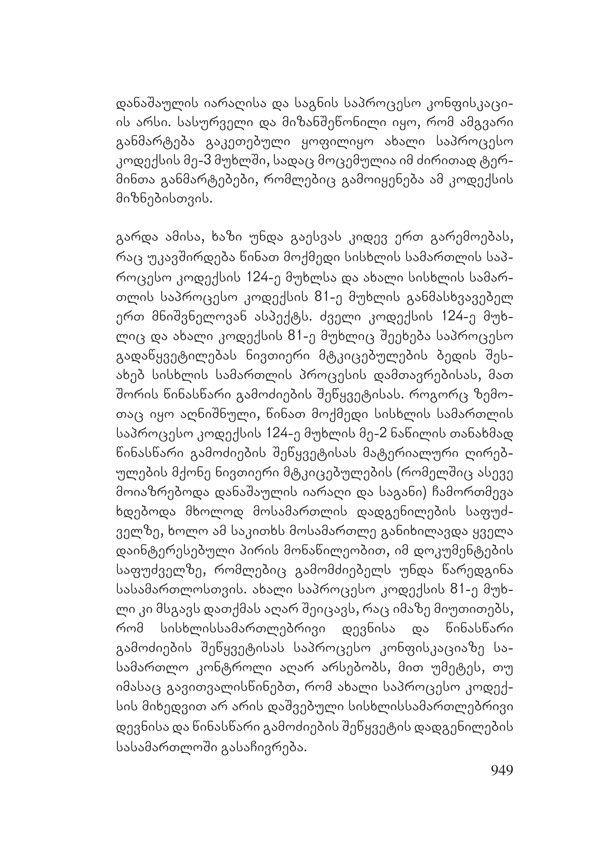 2ორგანიზებულ დანაშაულთან ბრძოლის მექანიზმები