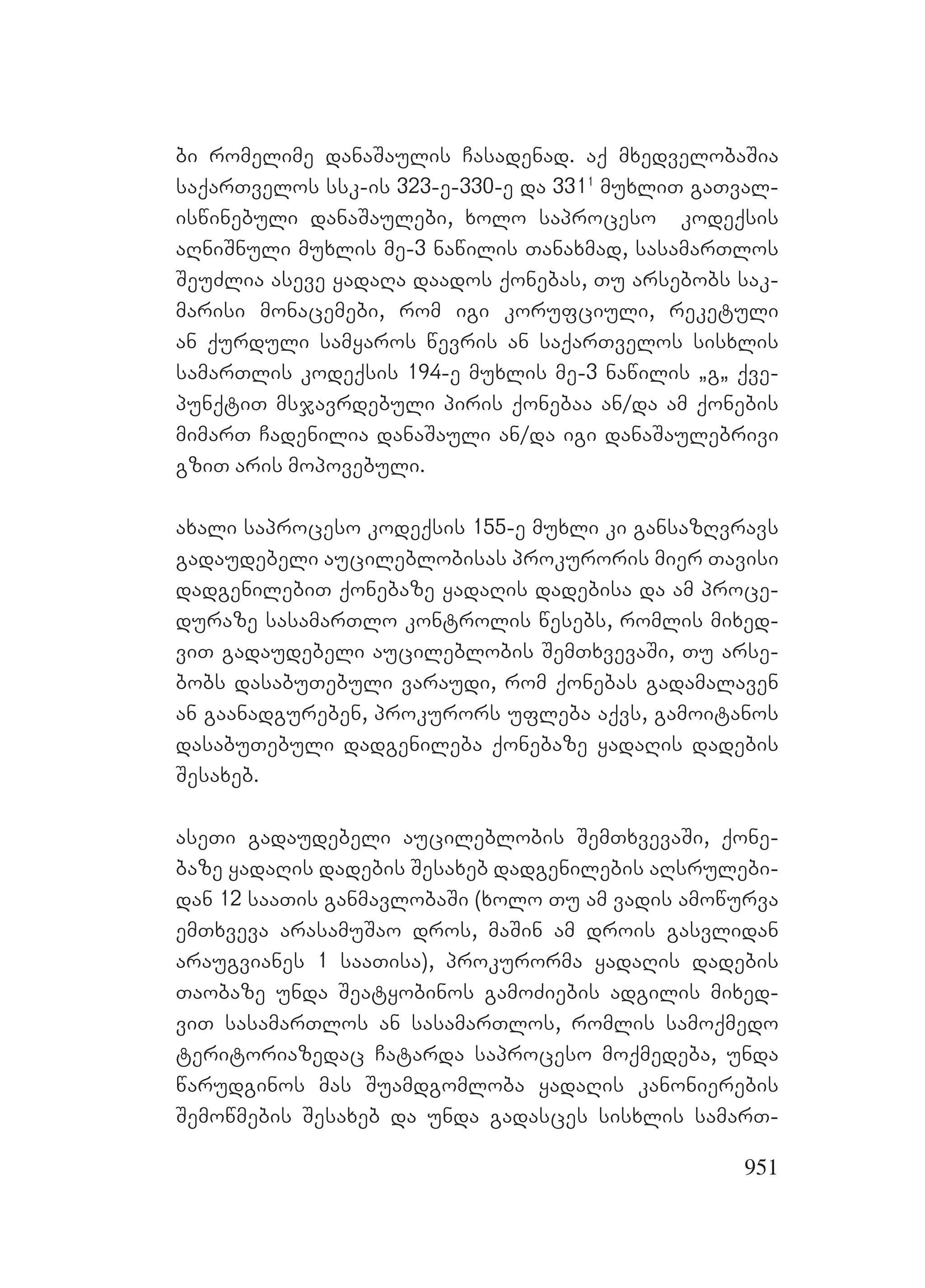 2ორგანიზებულ დანაშაულთან ბრძოლის მექანიზმები