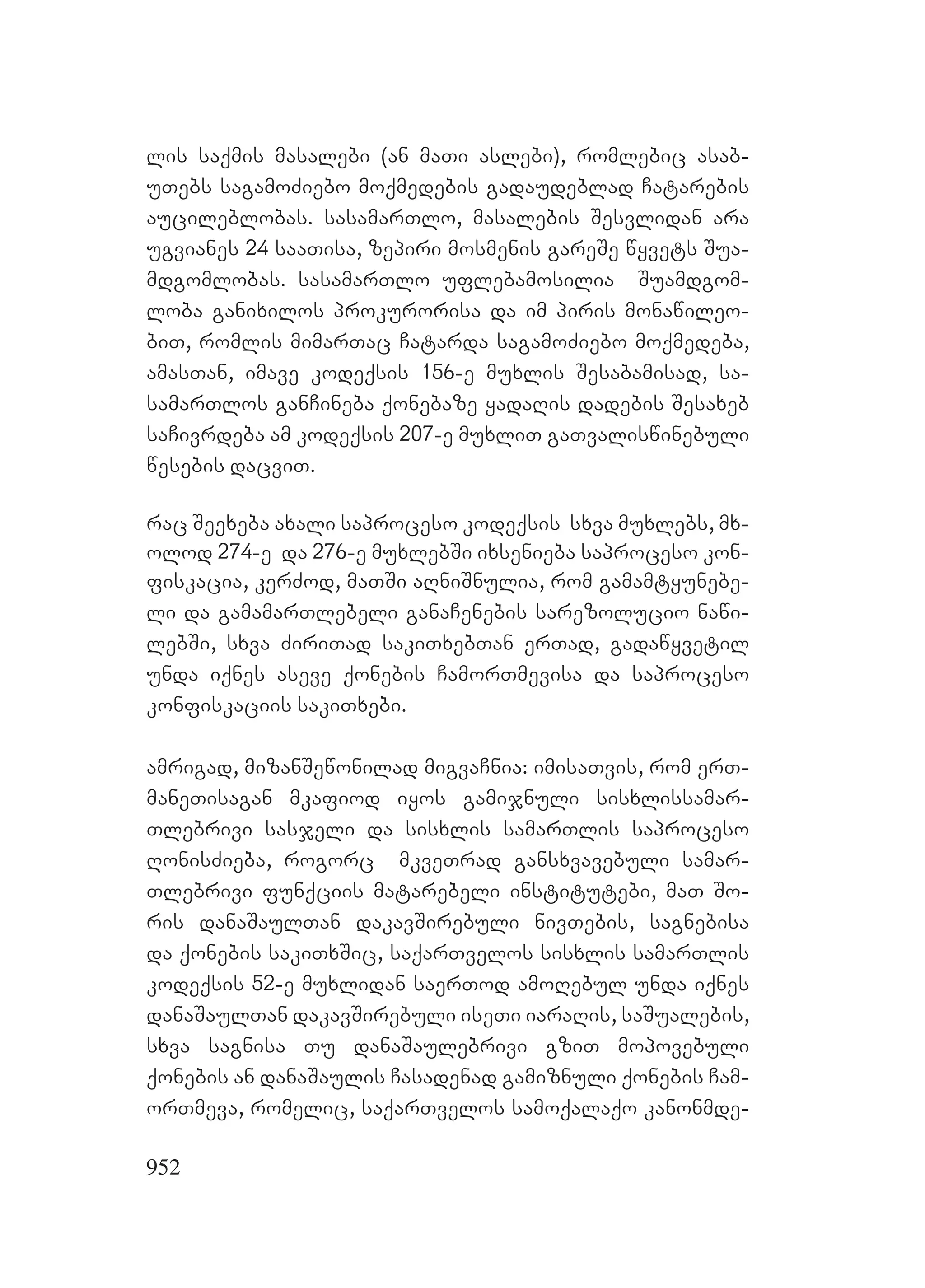 2ორგანიზებულ დანაშაულთან ბრძოლის მექანიზმები