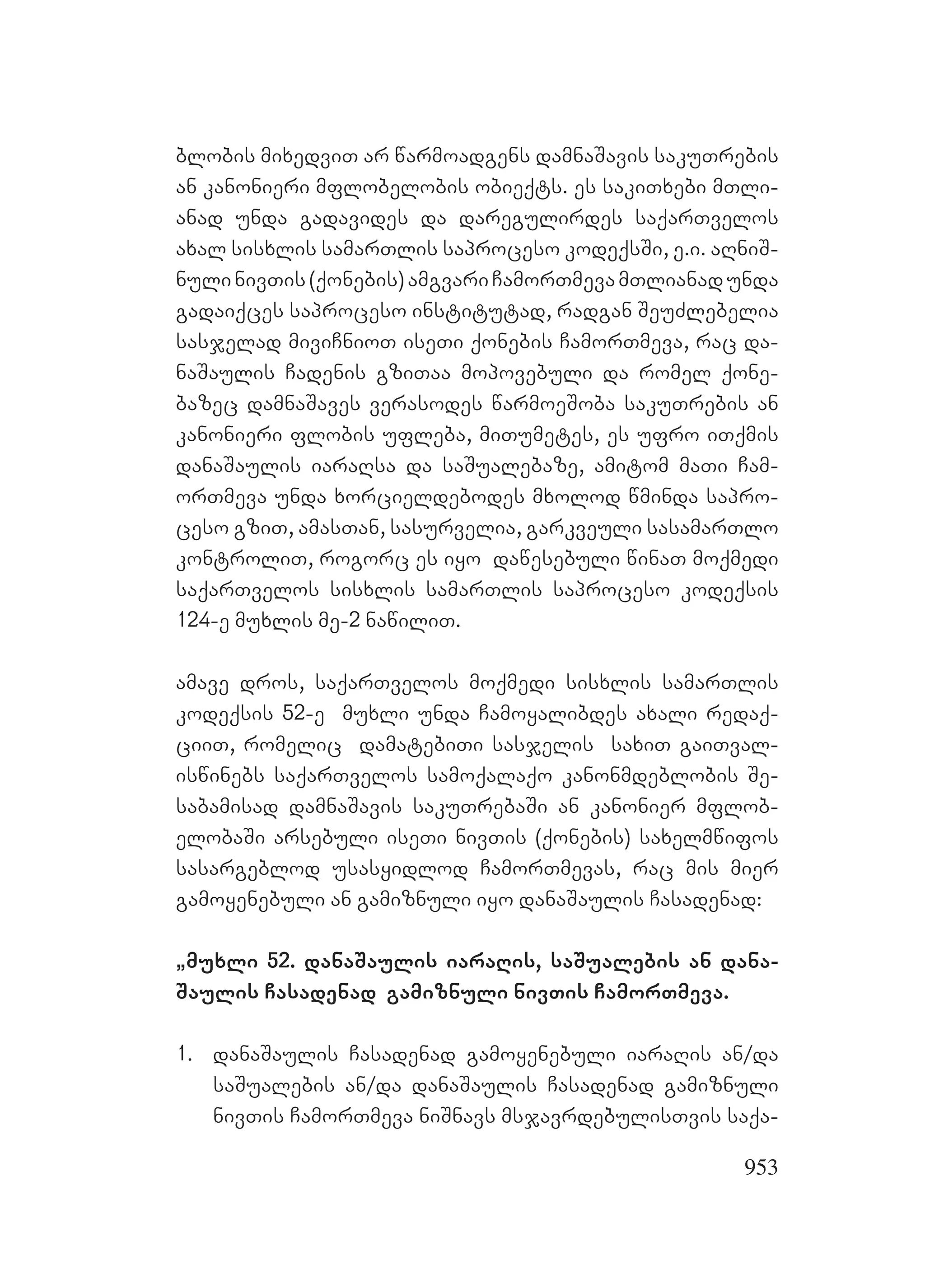 2ორგანიზებულ დანაშაულთან ბრძოლის მექანიზმები