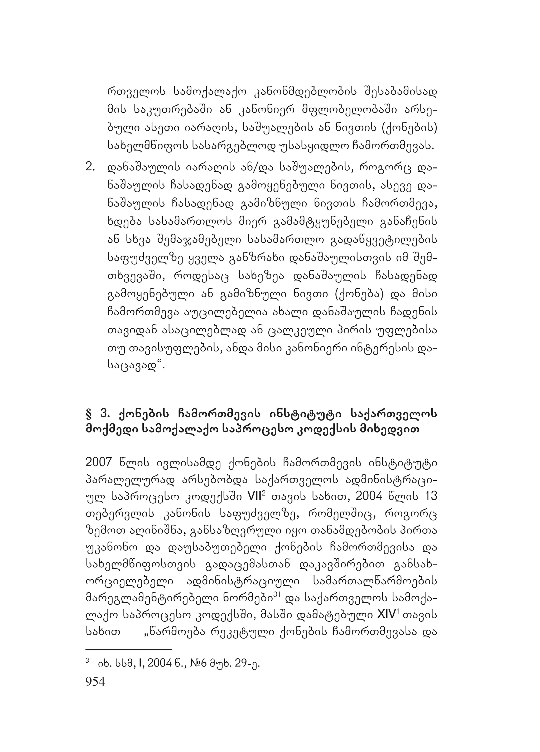 2ორგანიზებულ დანაშაულთან ბრძოლის მექანიზმები