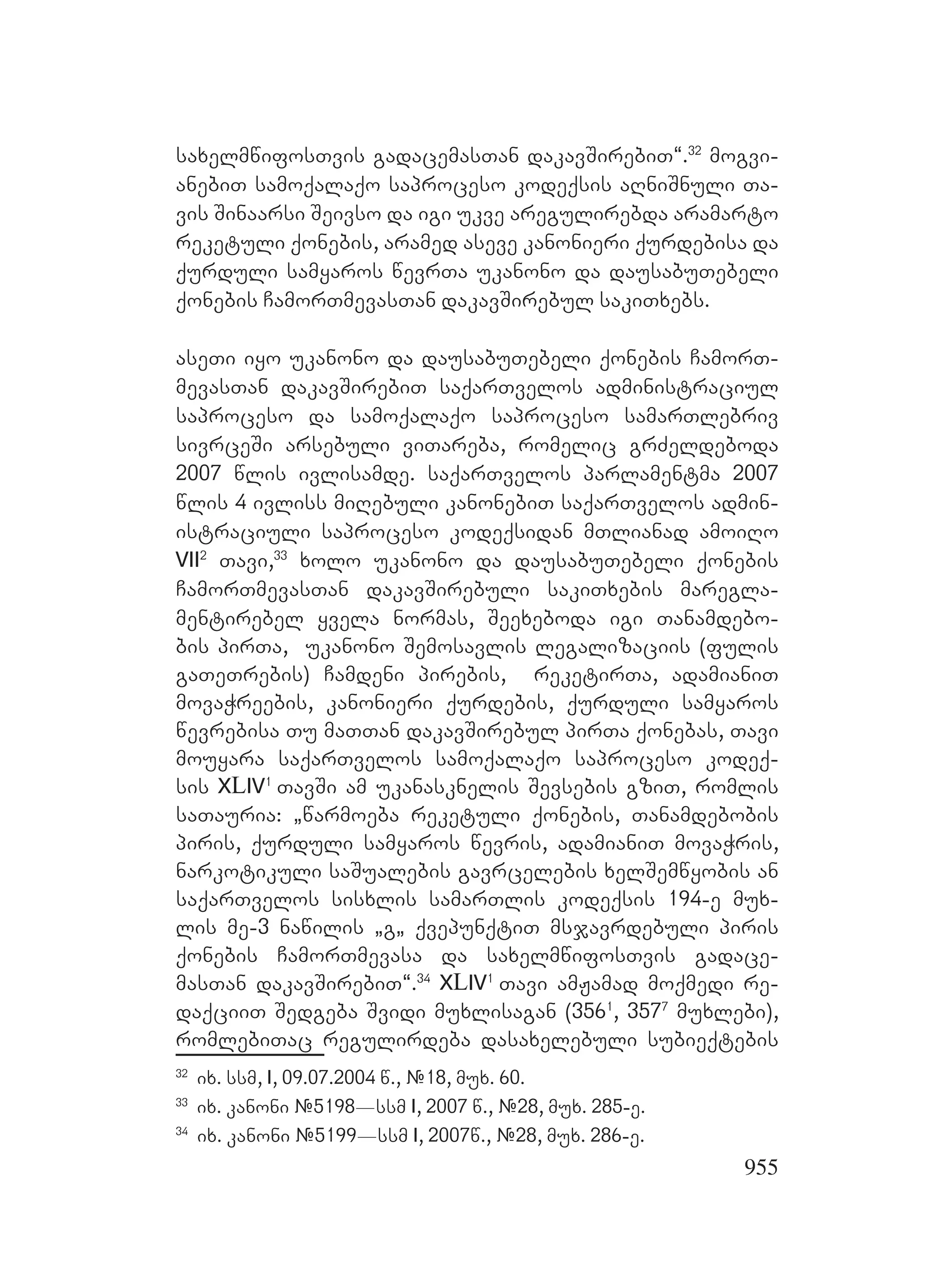 2ორგანიზებულ დანაშაულთან ბრძოლის მექანიზმები