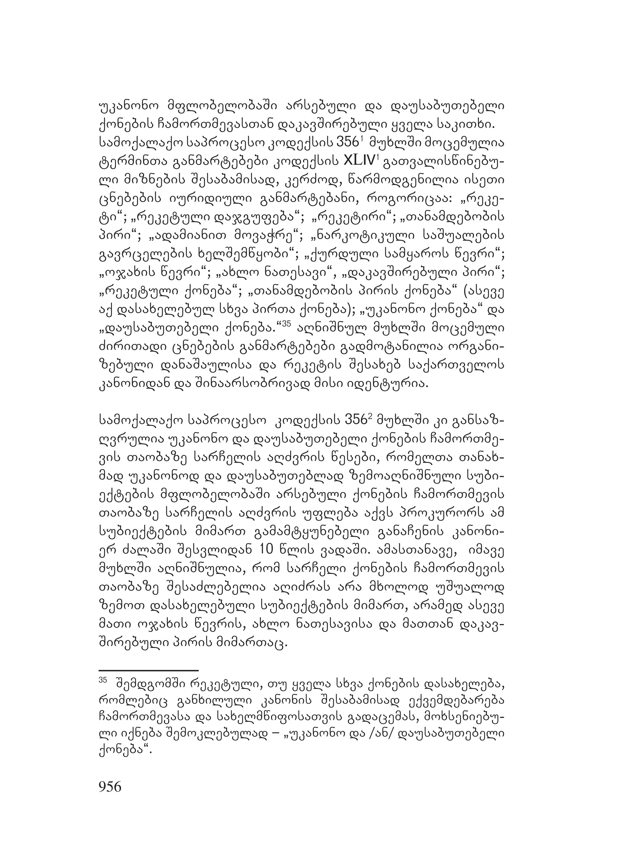 2ორგანიზებულ დანაშაულთან ბრძოლის მექანიზმები