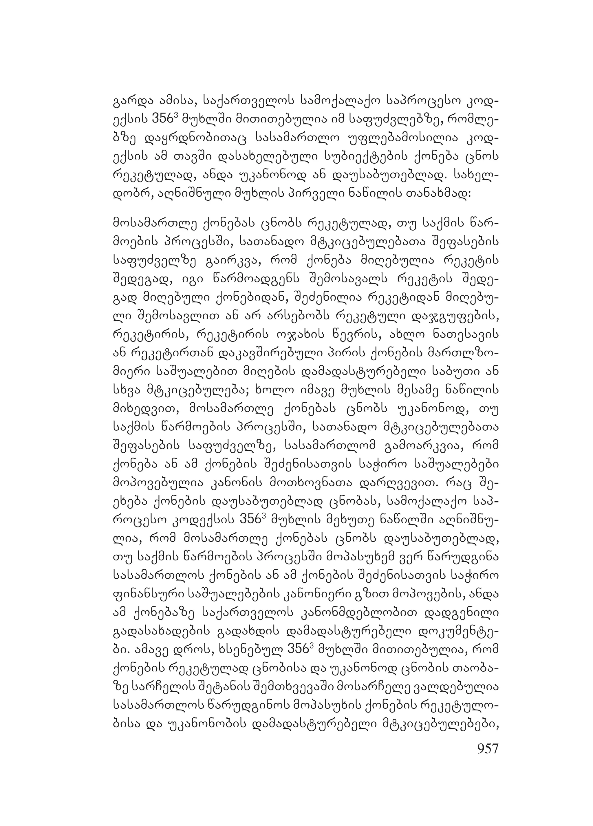 2ორგანიზებულ დანაშაულთან ბრძოლის მექანიზმები