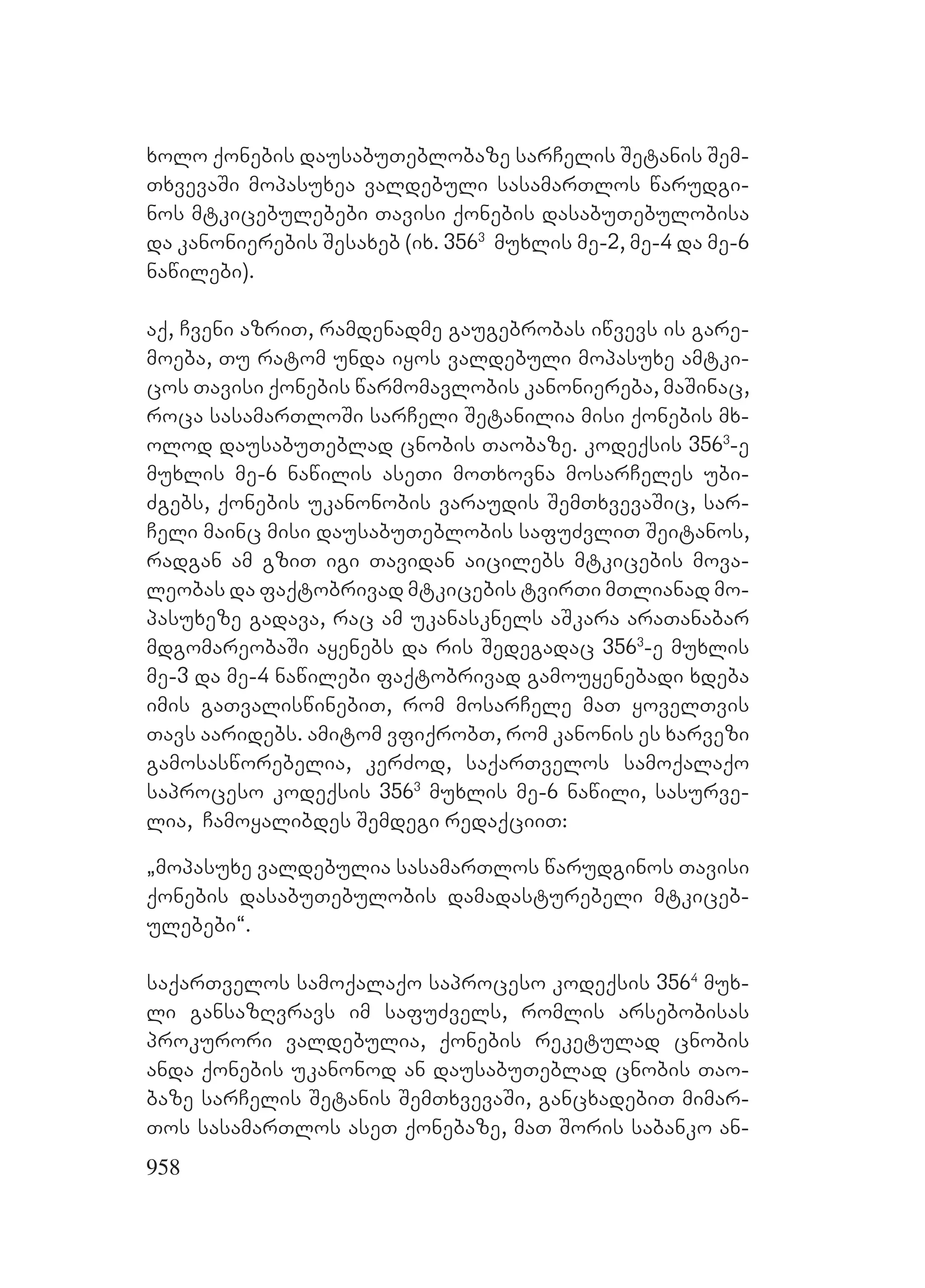 2ორგანიზებულ დანაშაულთან ბრძოლის მექანიზმები